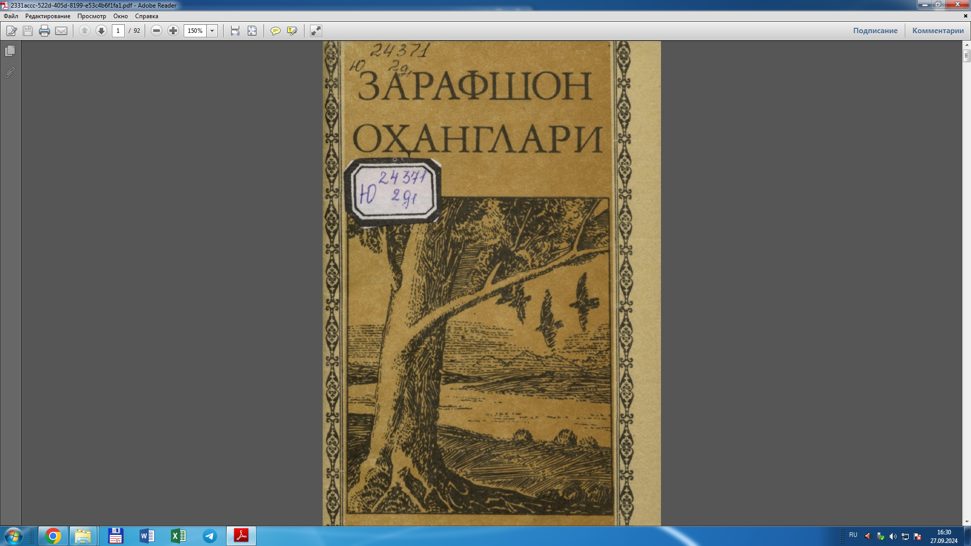 Зарафшон оҳанглари