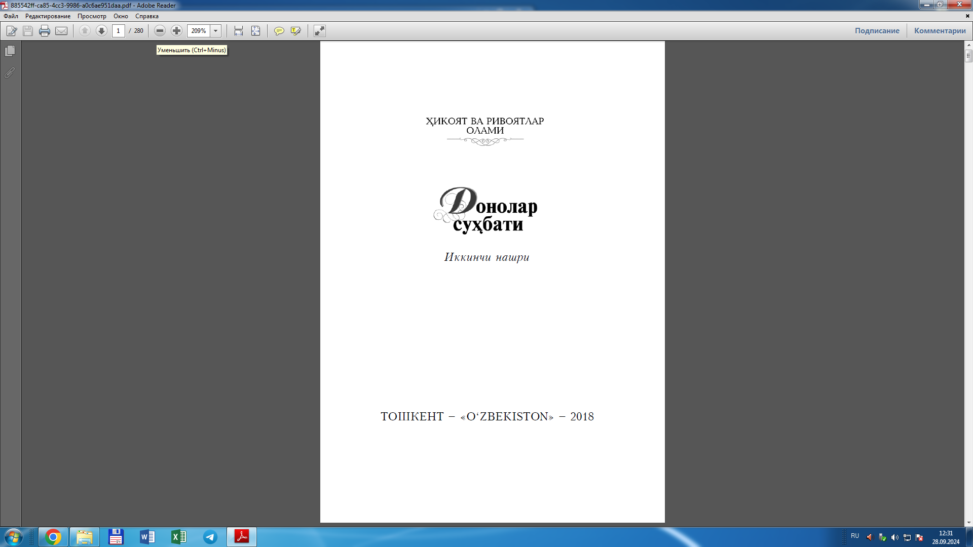 Донолар суҳбати