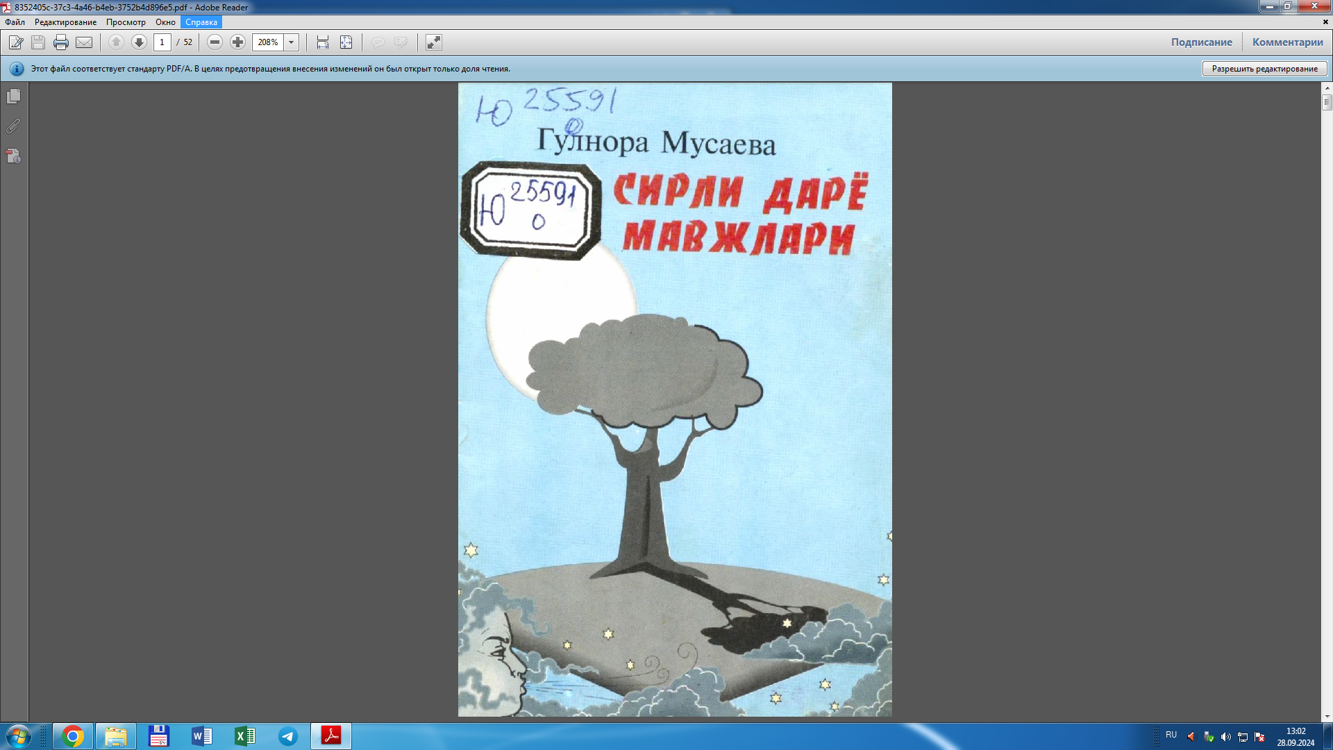 Сирли дарё мавжлари