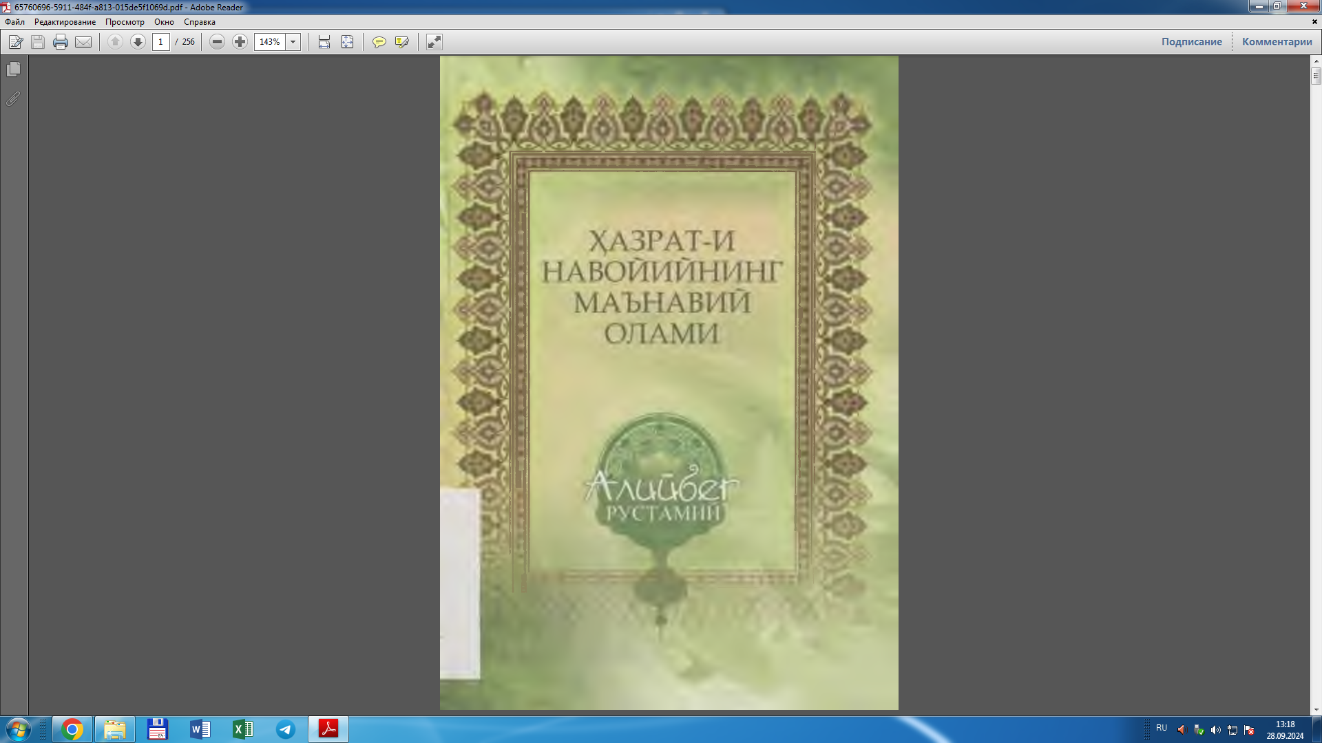 Ҳазрат-и Навоийнинг маънавий олами