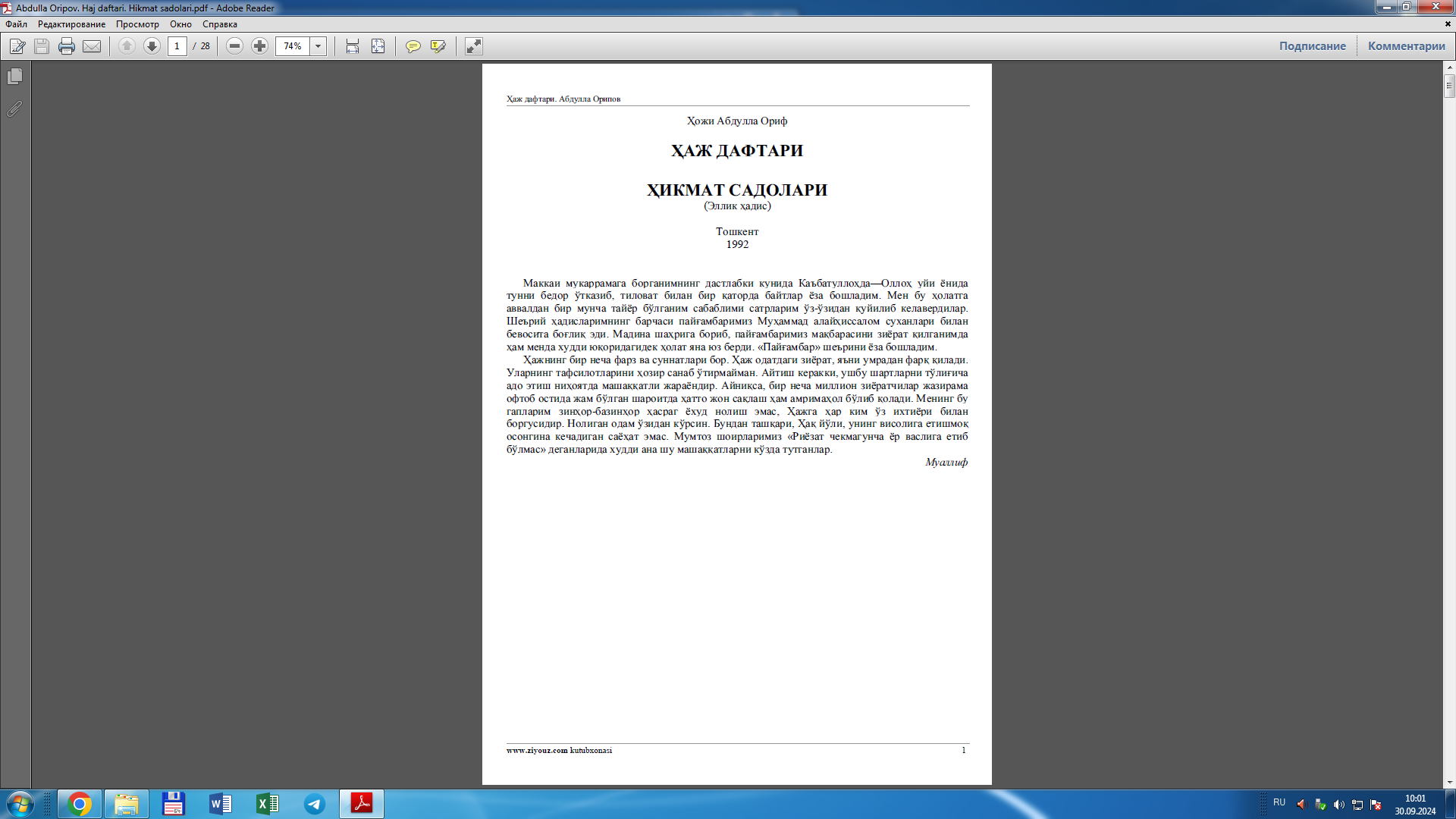 Ҳаж дафтари