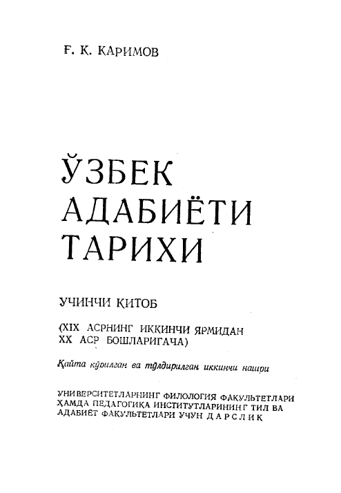 Ўзбек адабиёти тарихи