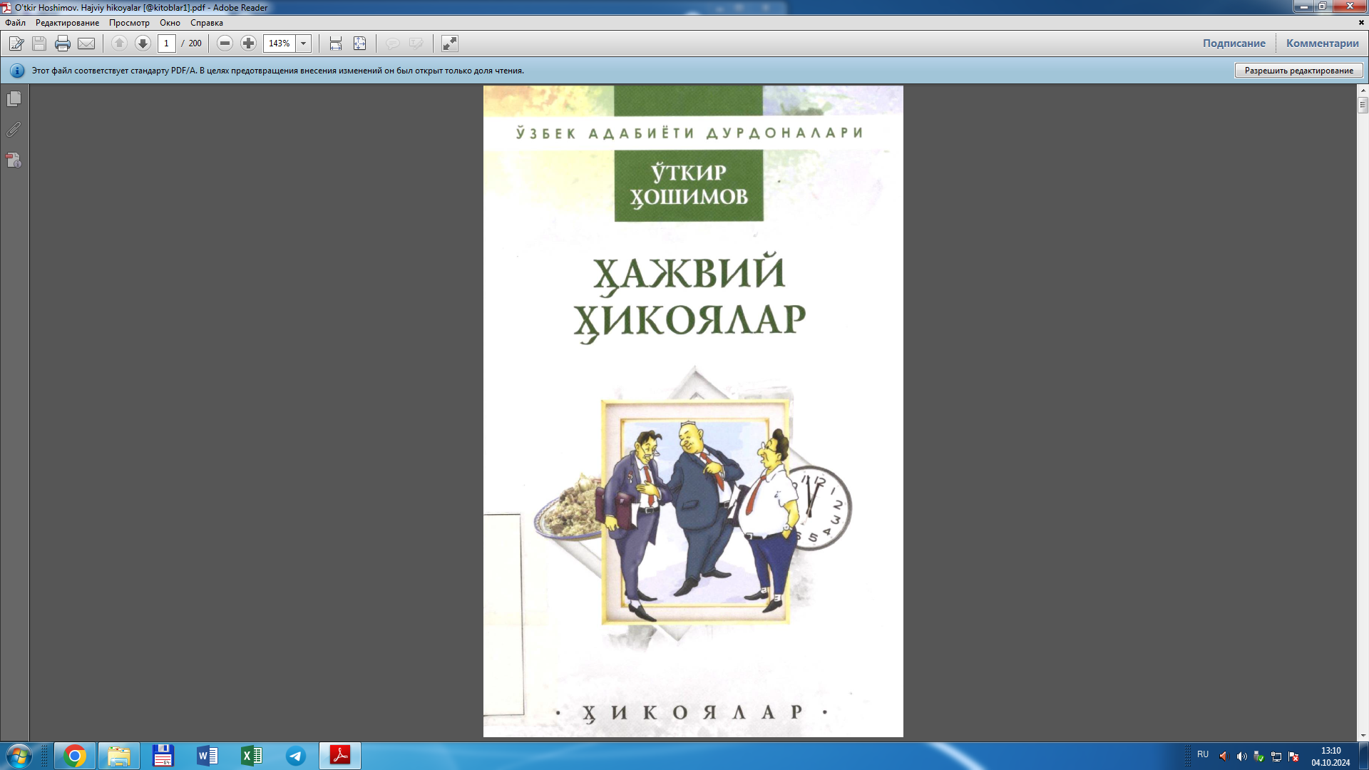 Ҳажвий ҳикоялар