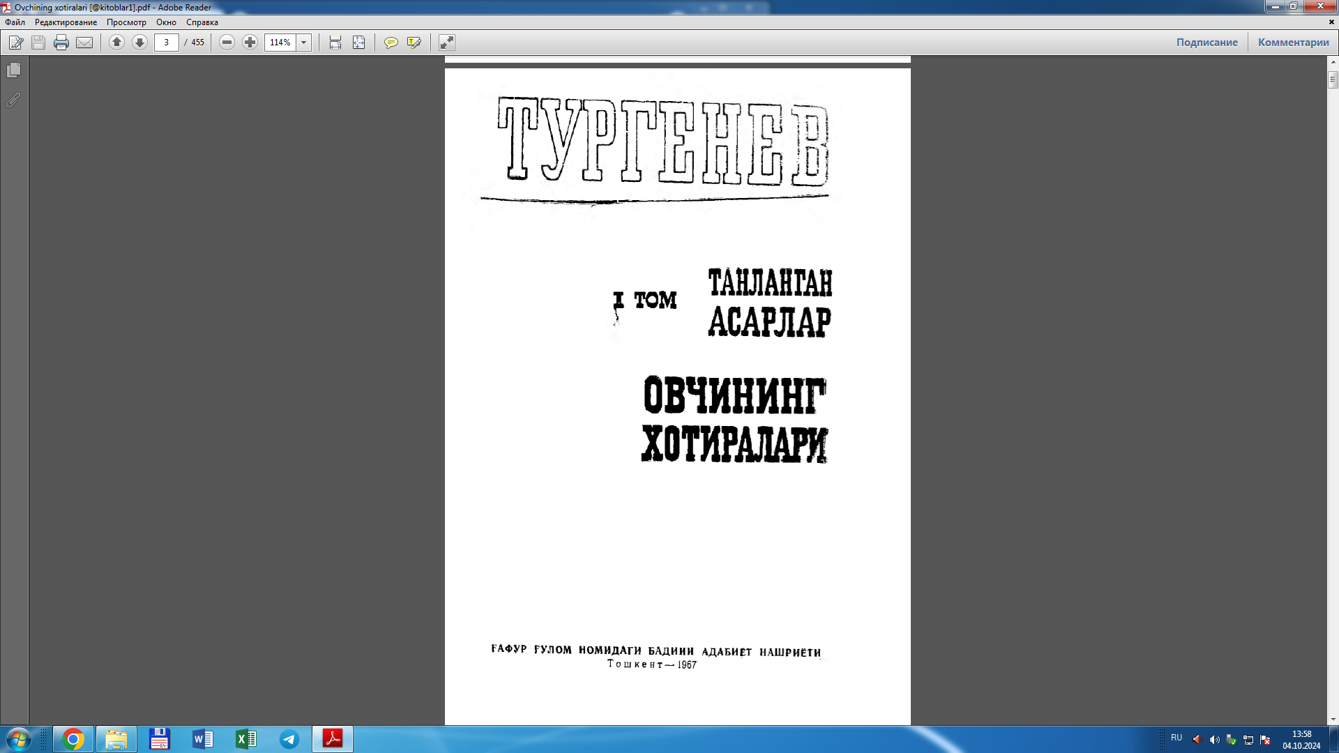 Овчининг хотиралари
