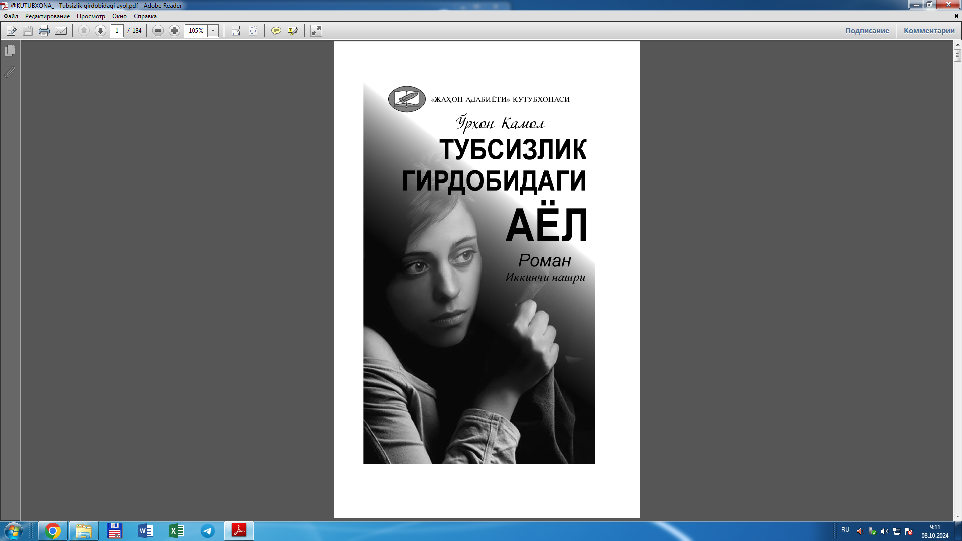 Тубсизлик гирдобидаги аёл