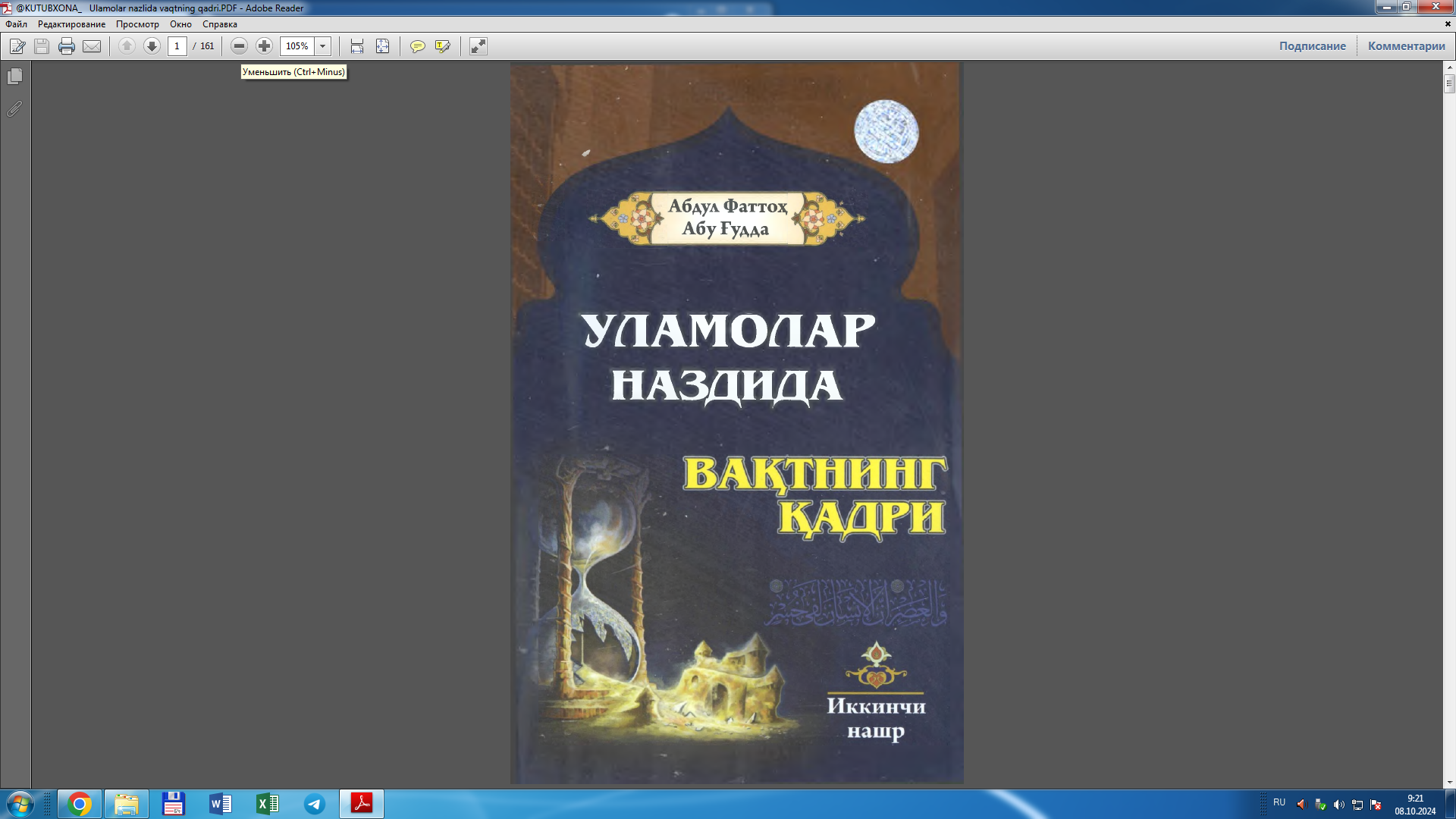 Уламолар наздида вақтнинг қадри
