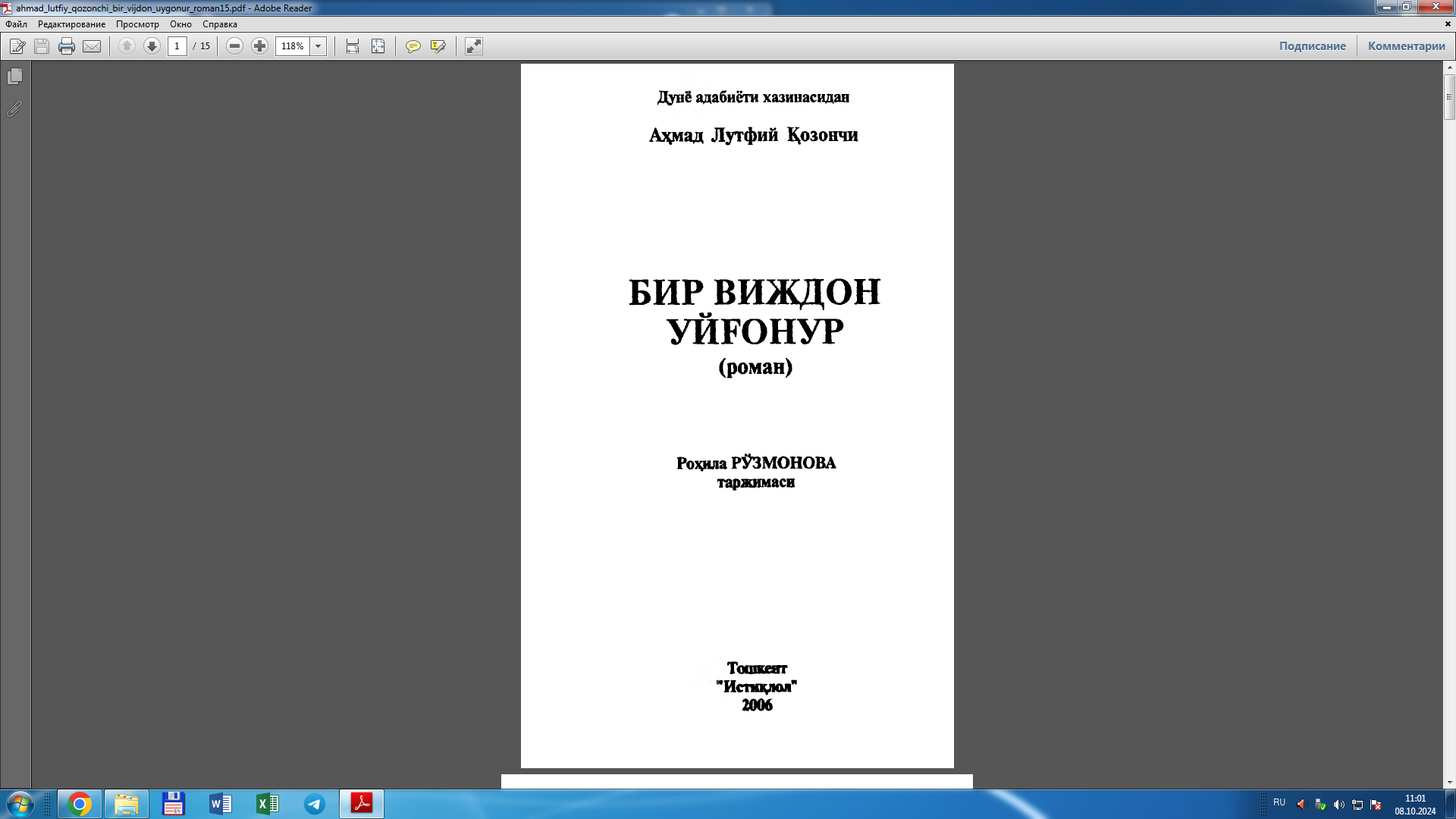 Бир виждон уйғонур