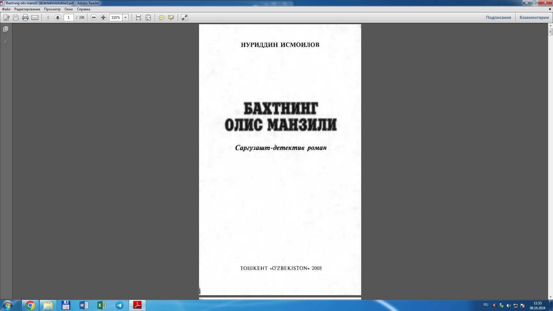 Бахтнинг олис манзили