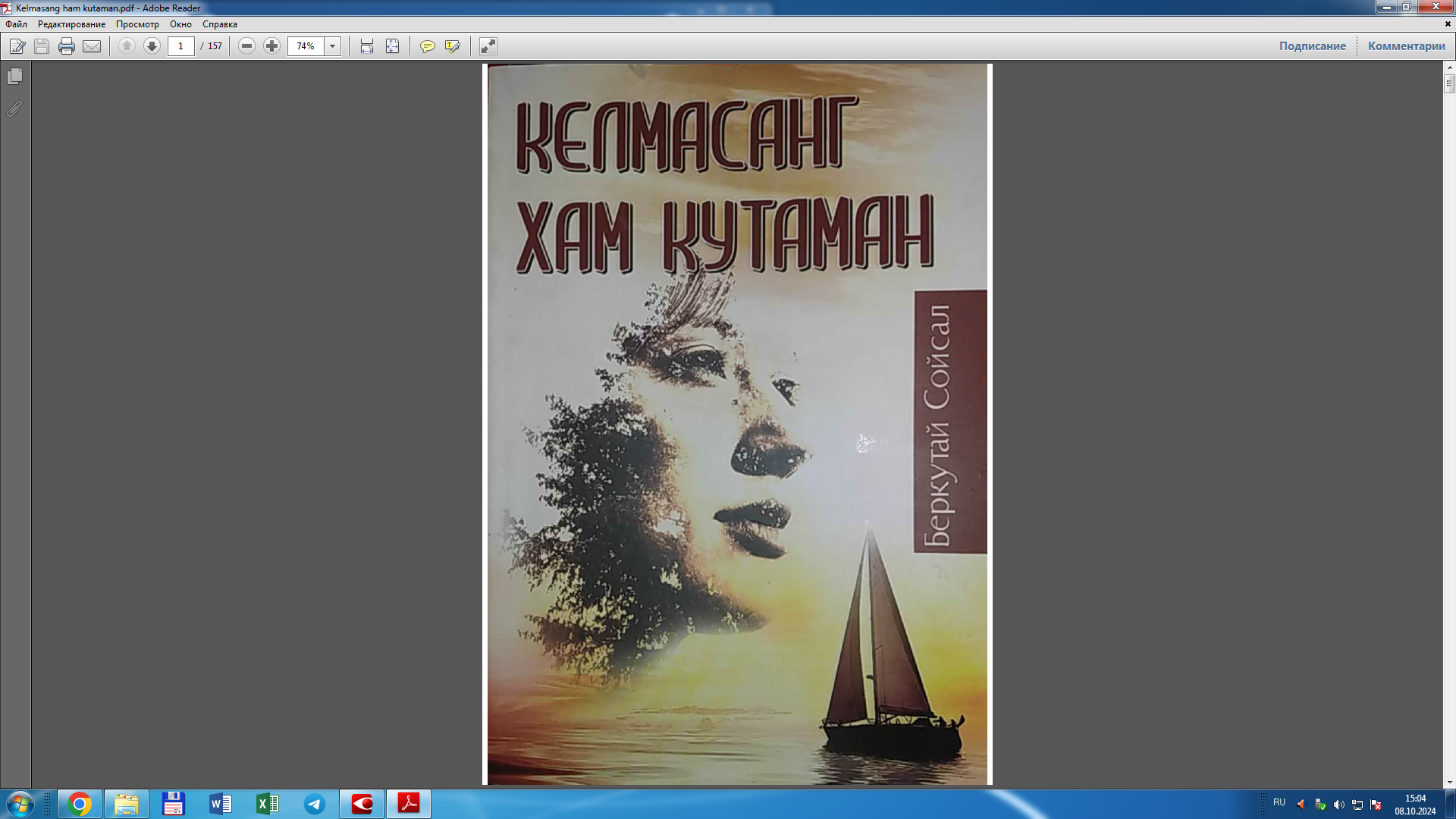 Келмасанг ҳам кутаман