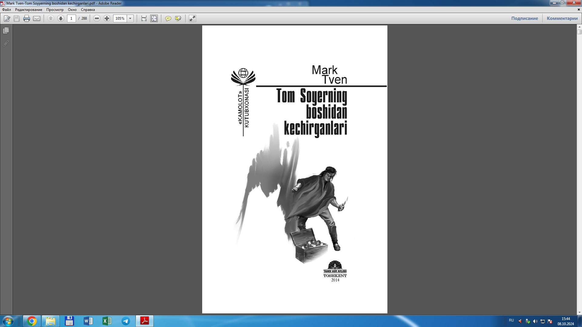 Tom Soyerning Boshidan kechirganlari