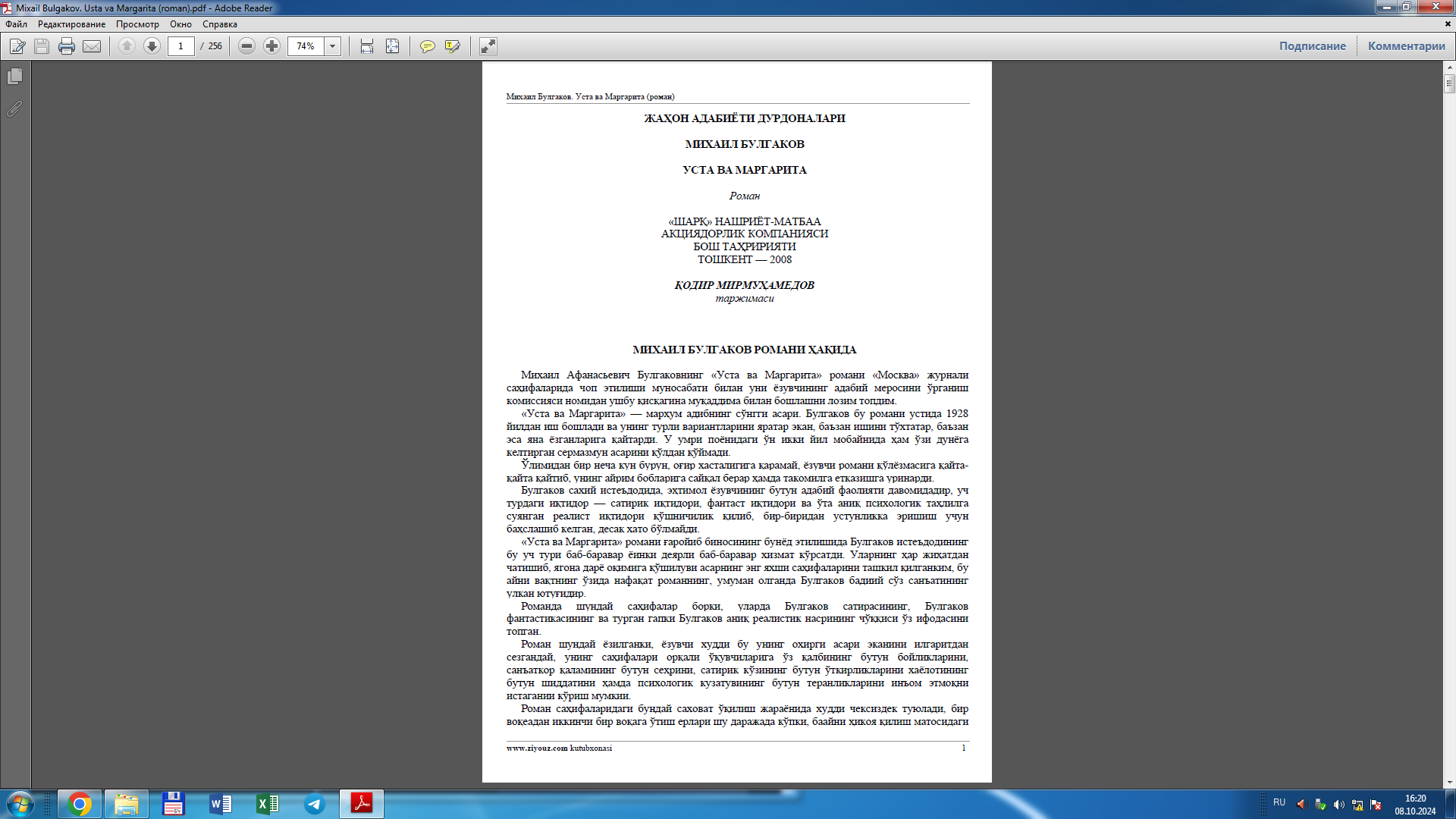 Уста ва маргарита