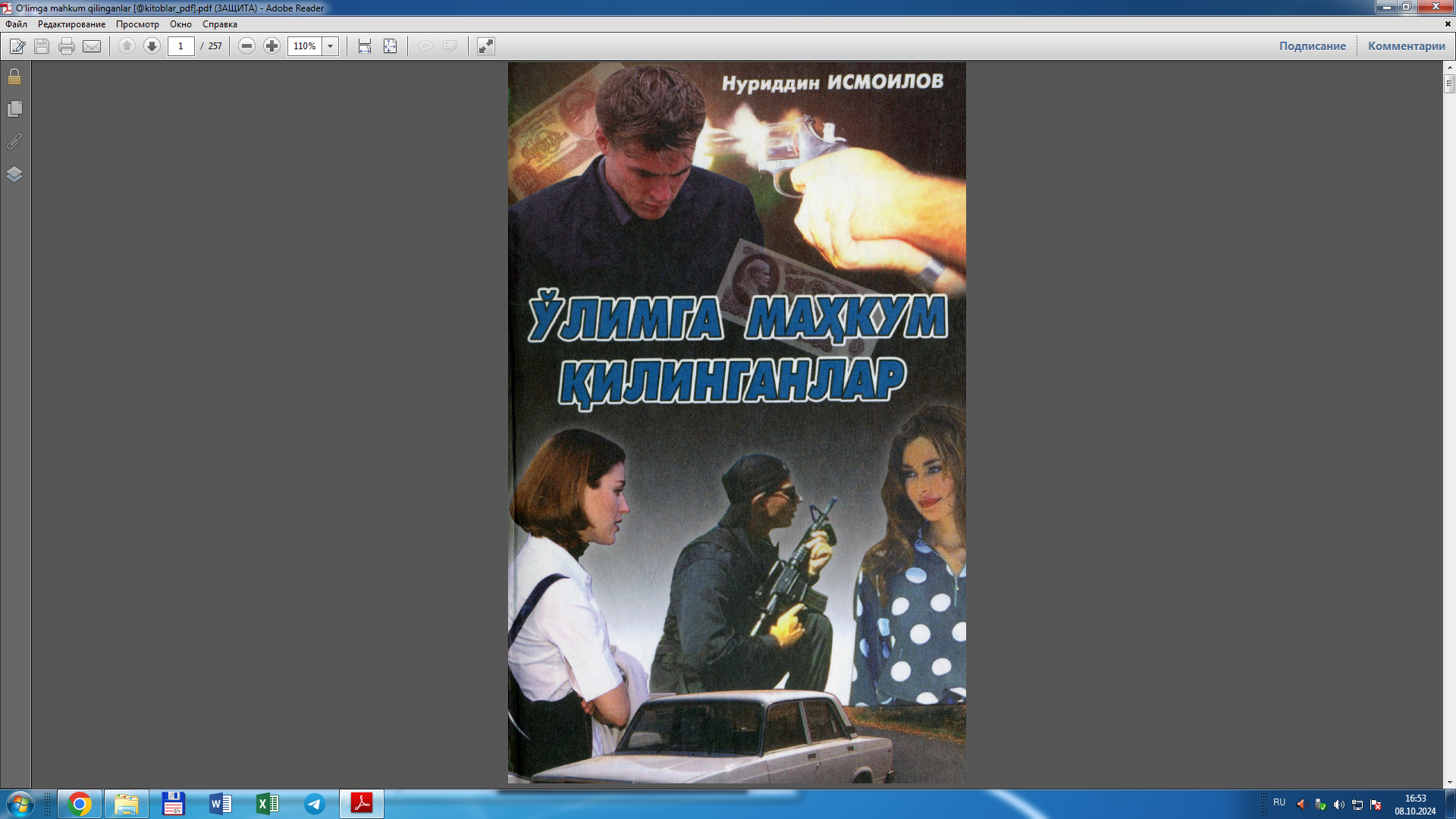 Ўлимга ҳукм қилинганлар