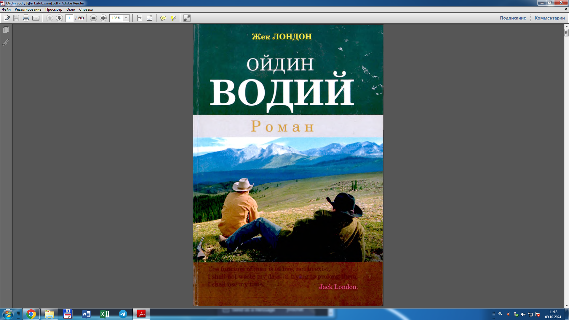 Ойдин Водий