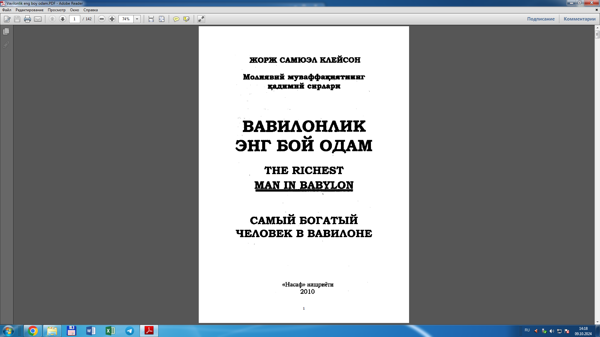 Вавилонлик энг бой одам