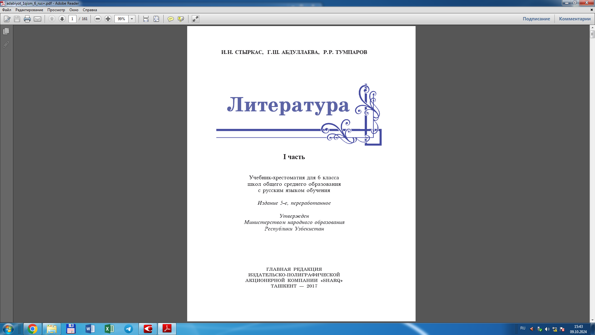 Литература 6-класс, 1-часть