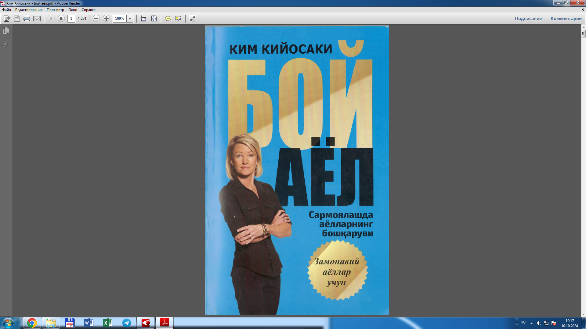 Бой аёл