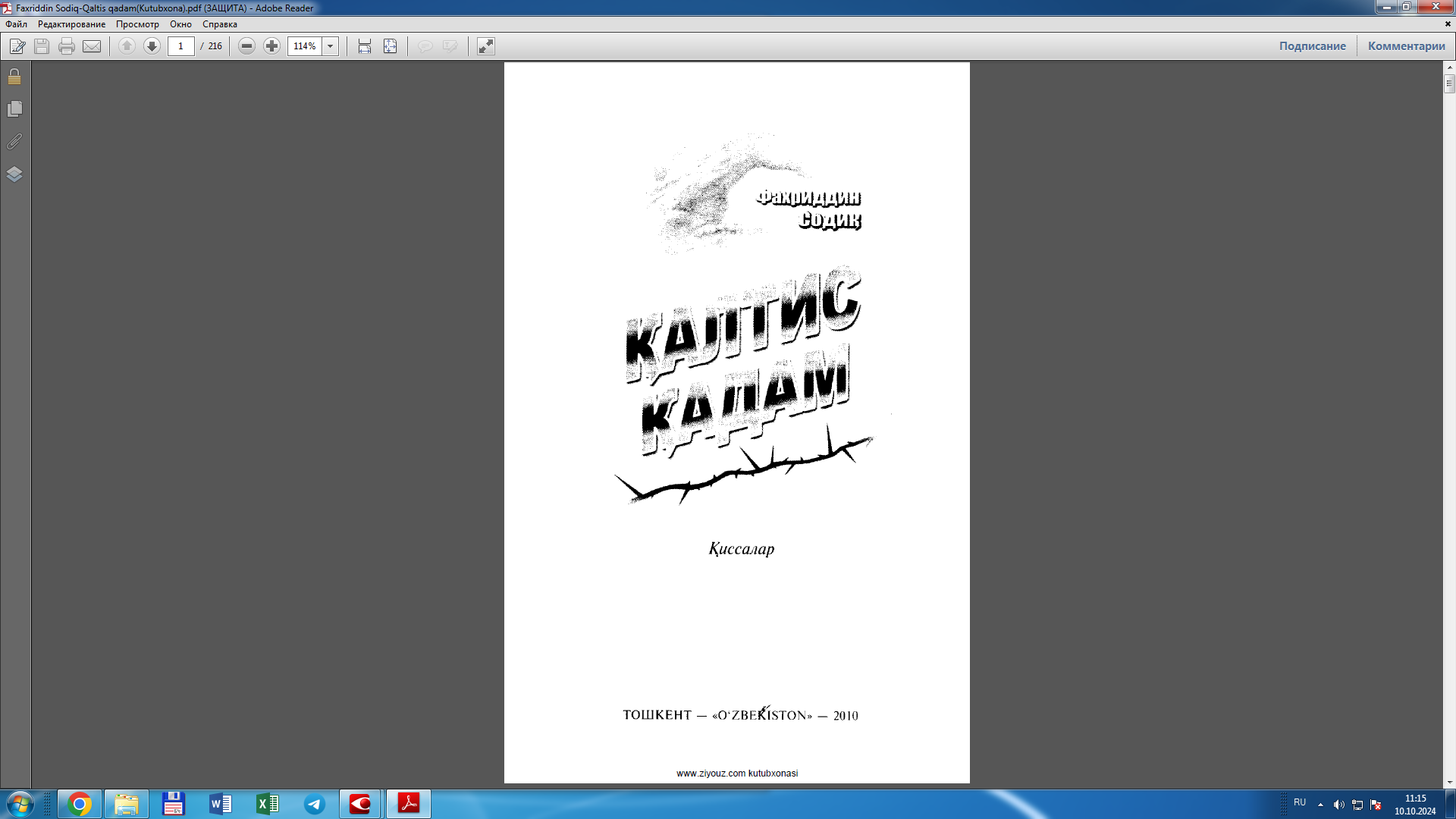 Қалтис қадам