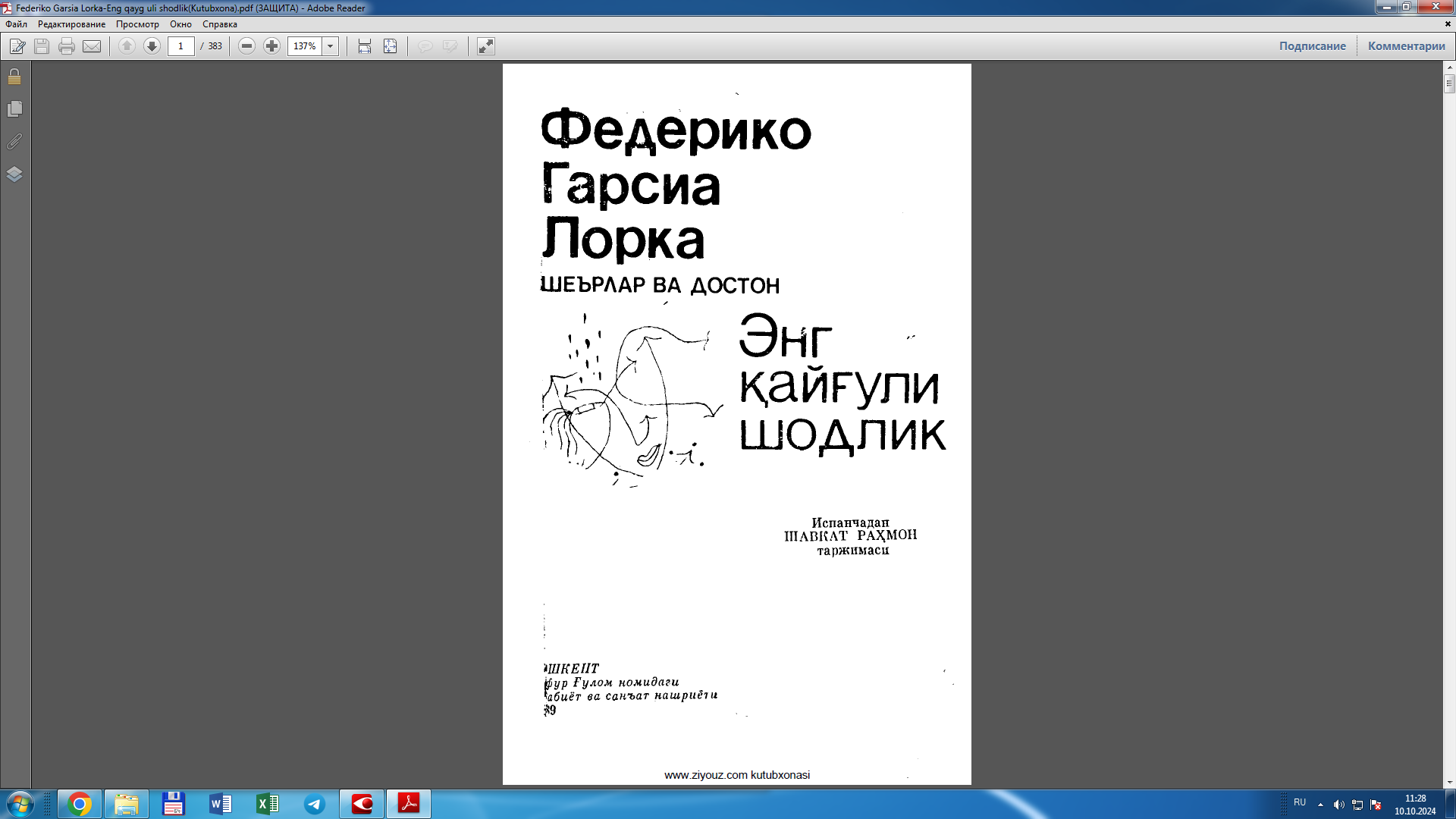 Энг қайғули шодлик