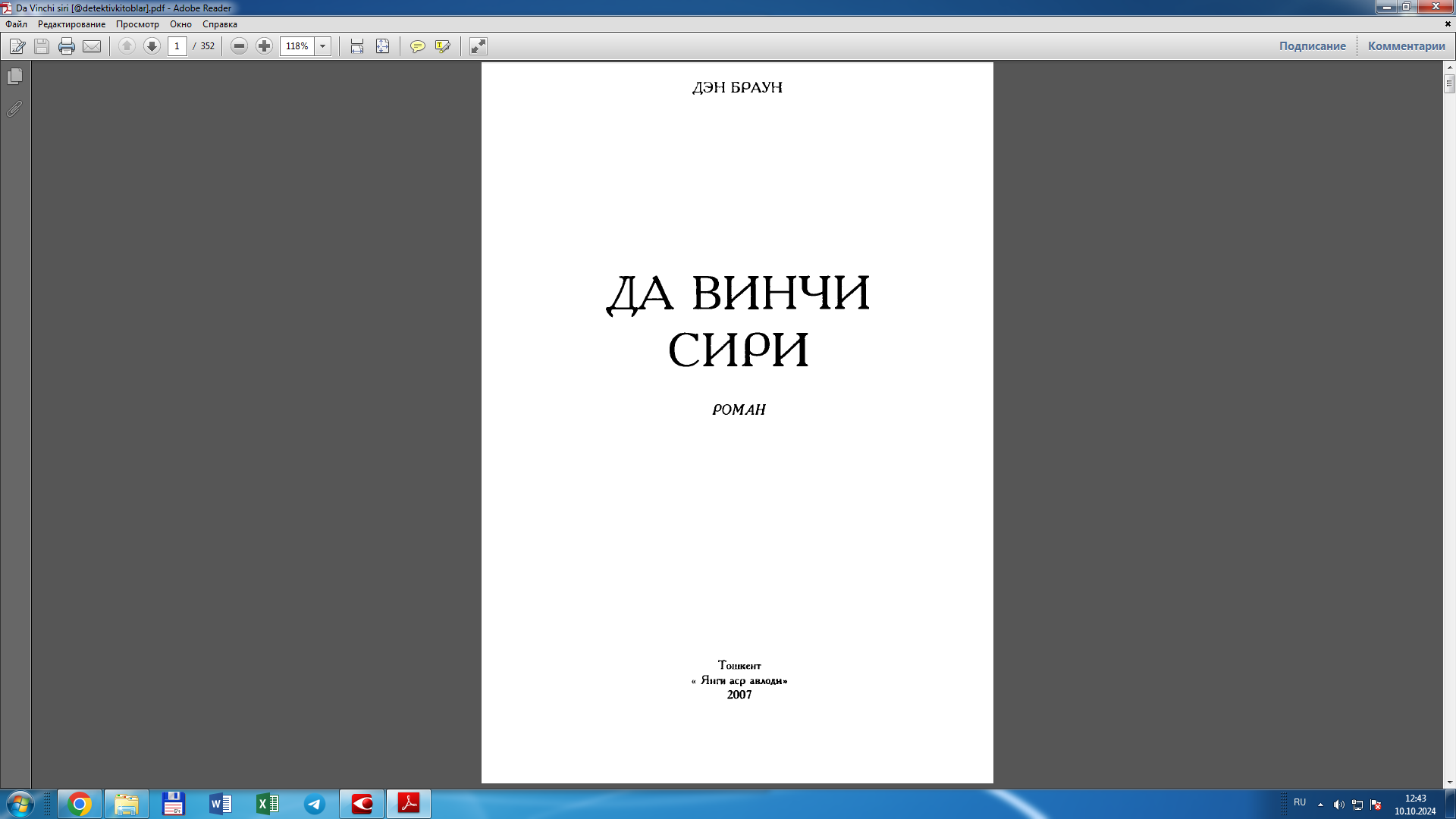 Да Винчи сири