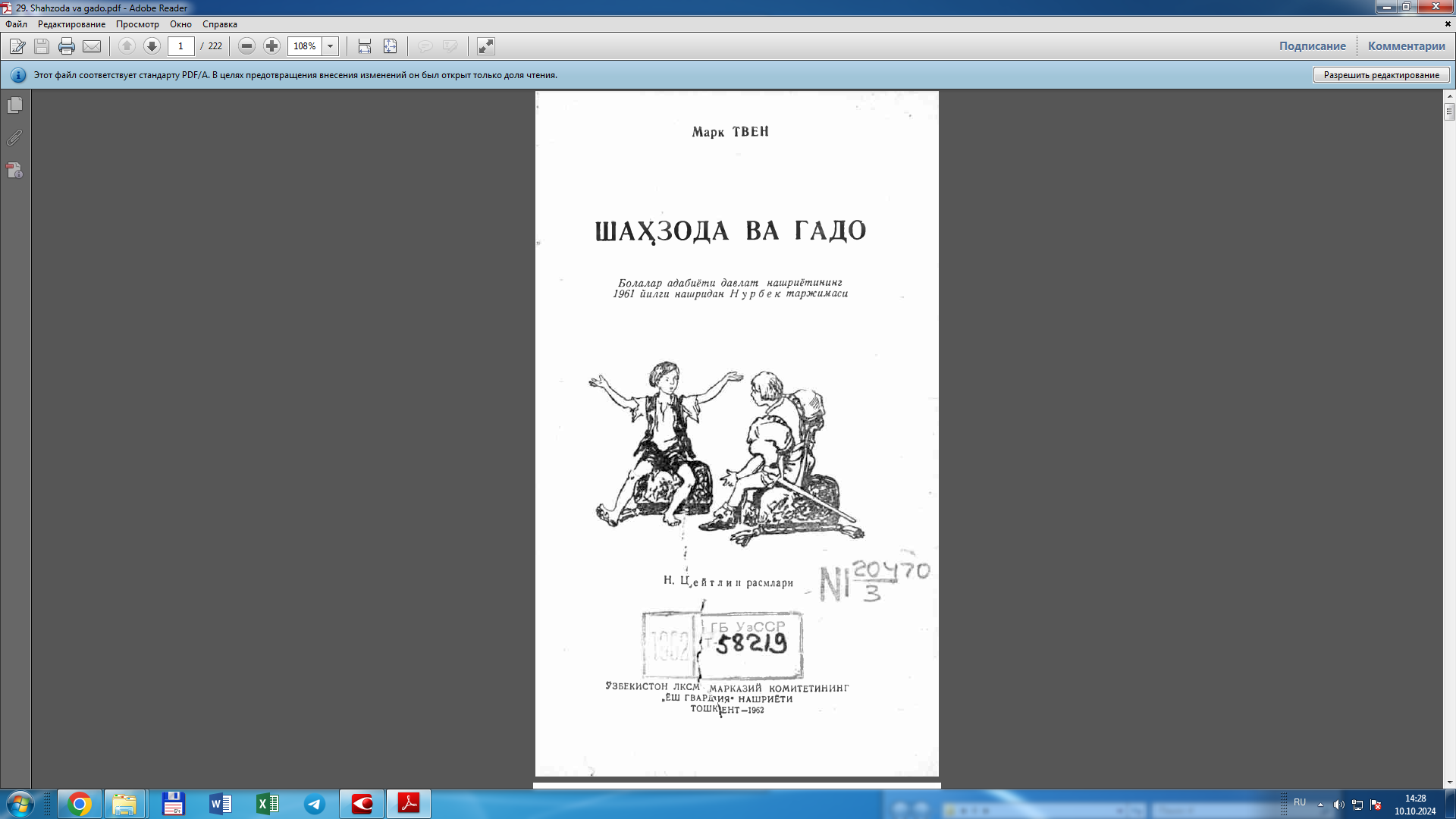 Шаҳзода ва гадо