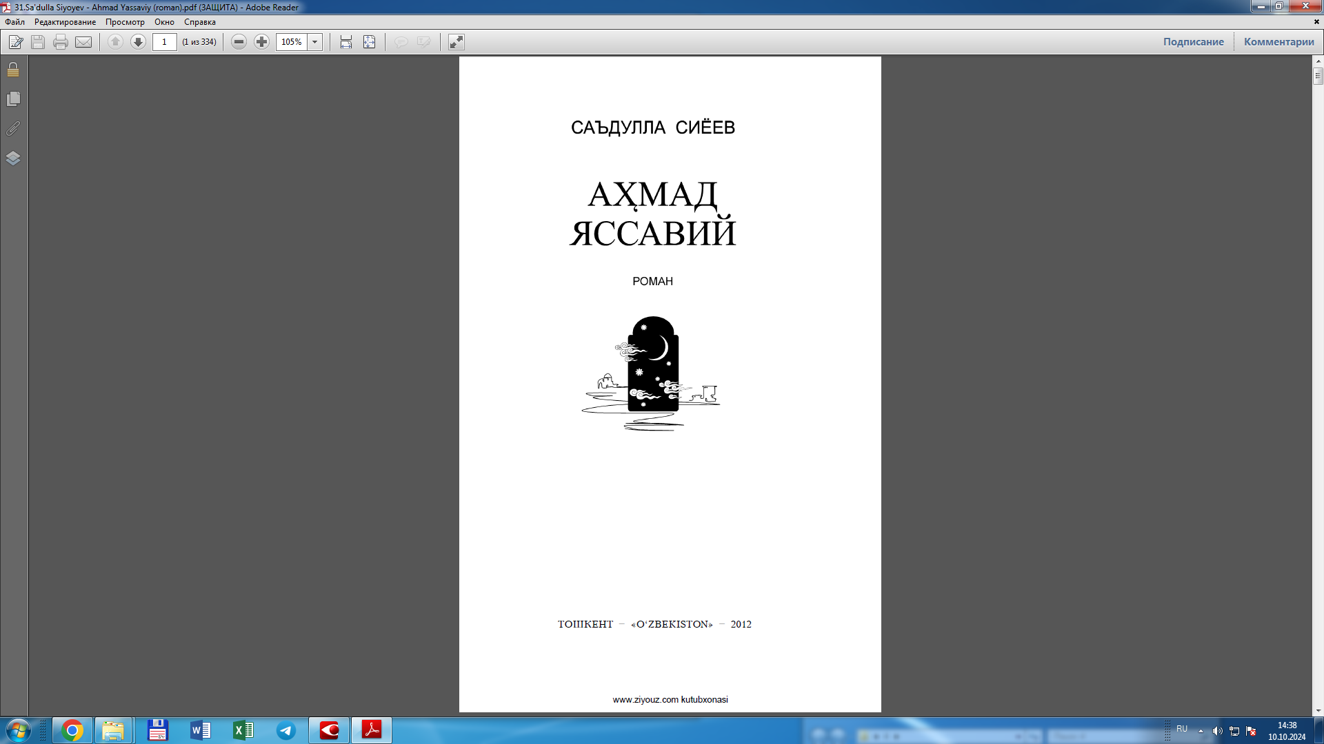 Аҳмад Яссавий