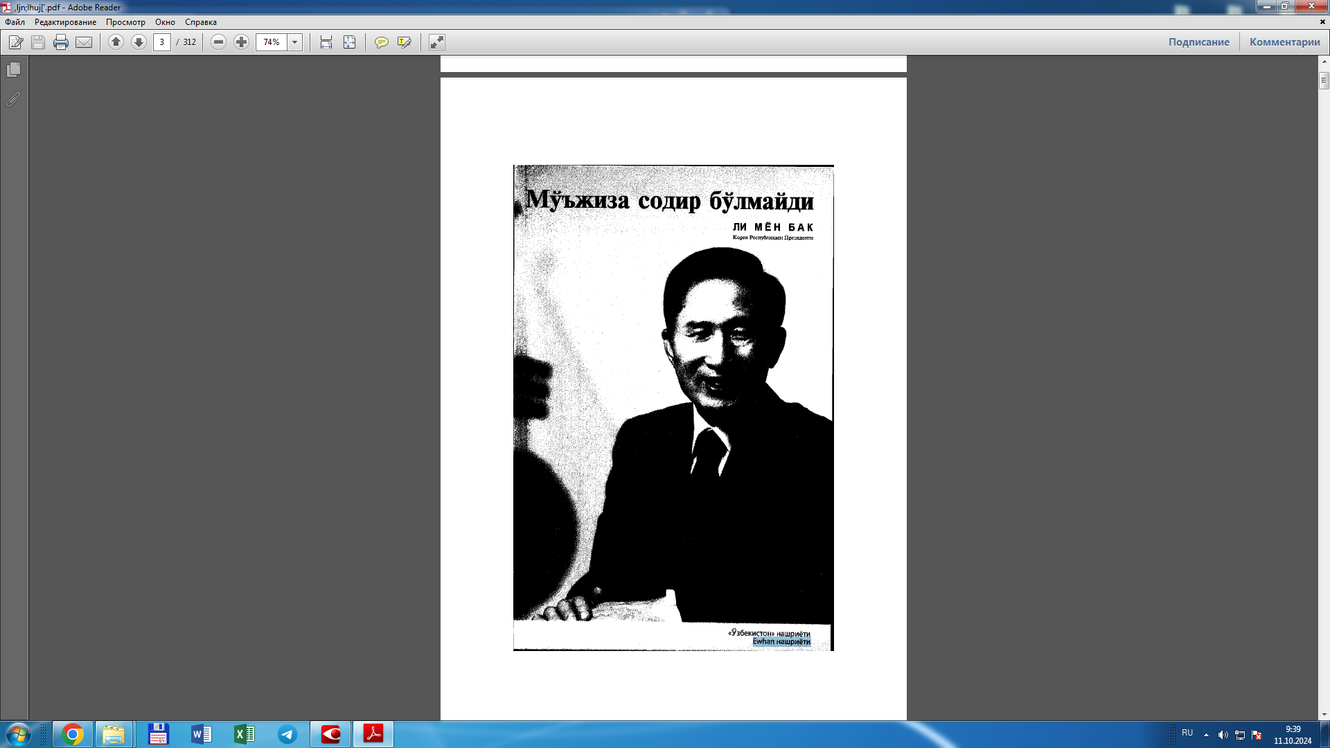 Муьжиза содир булмайди