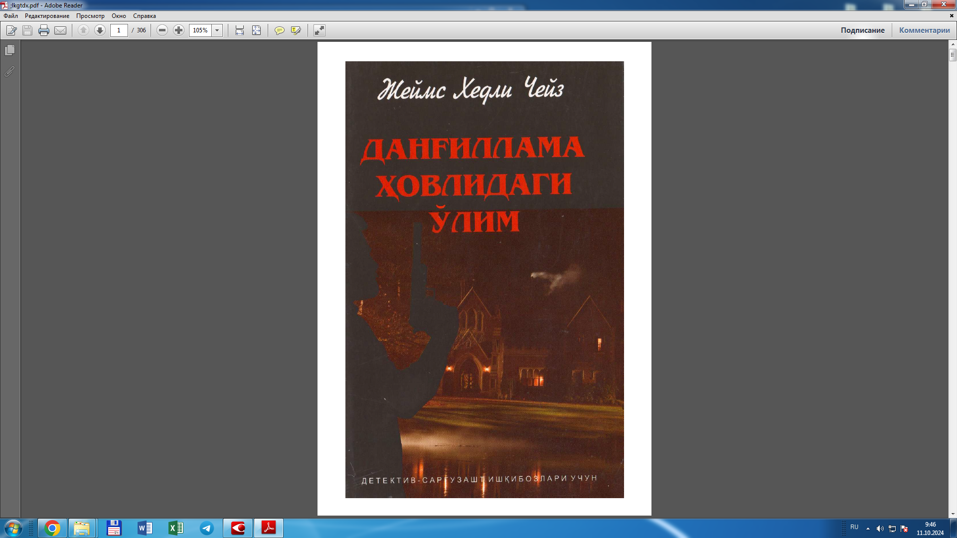 Данғиллама ҳовлидаги ўлим