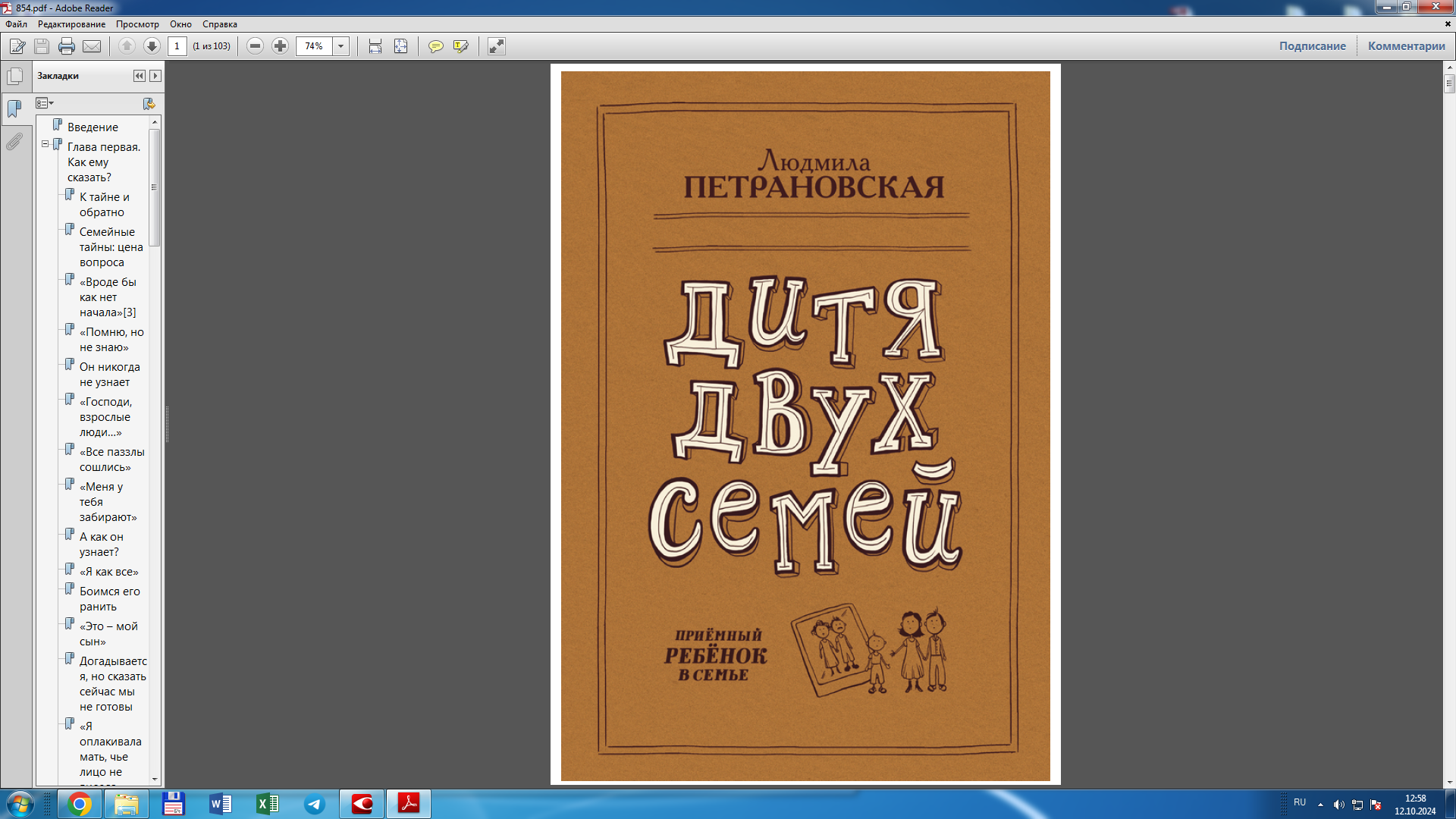 Дитя двух семей. Приемный ребенок в семье