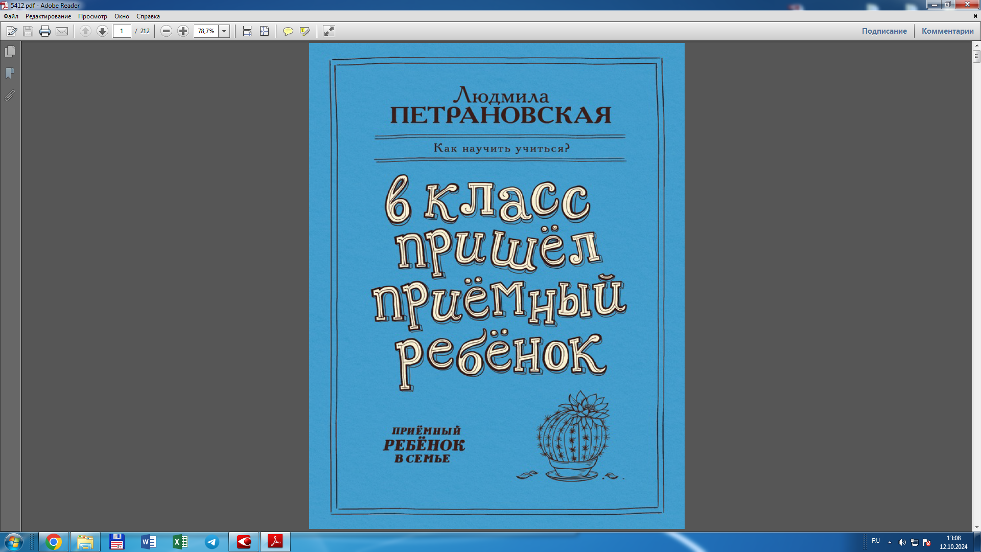 В класс пришел приемный ребенок