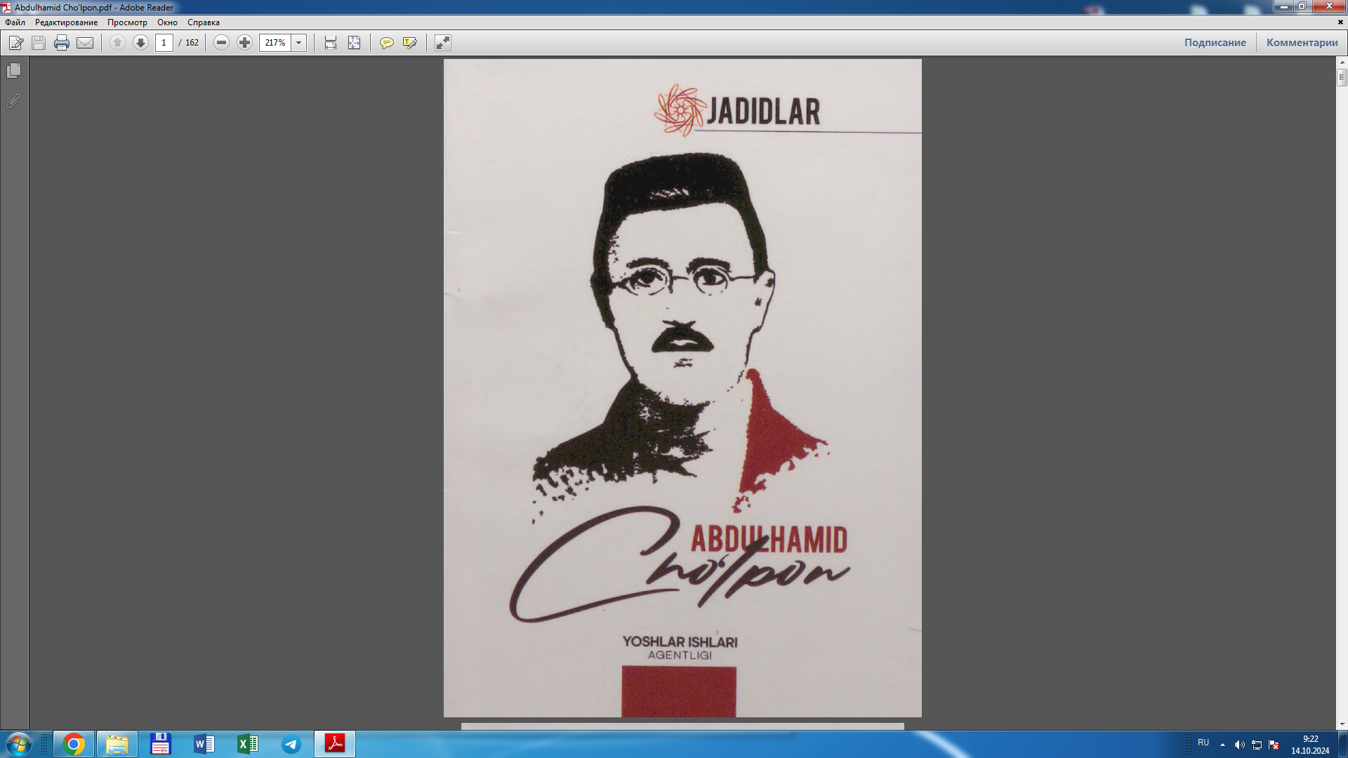 Jadidlar. Abdulhamid Cho`lpon