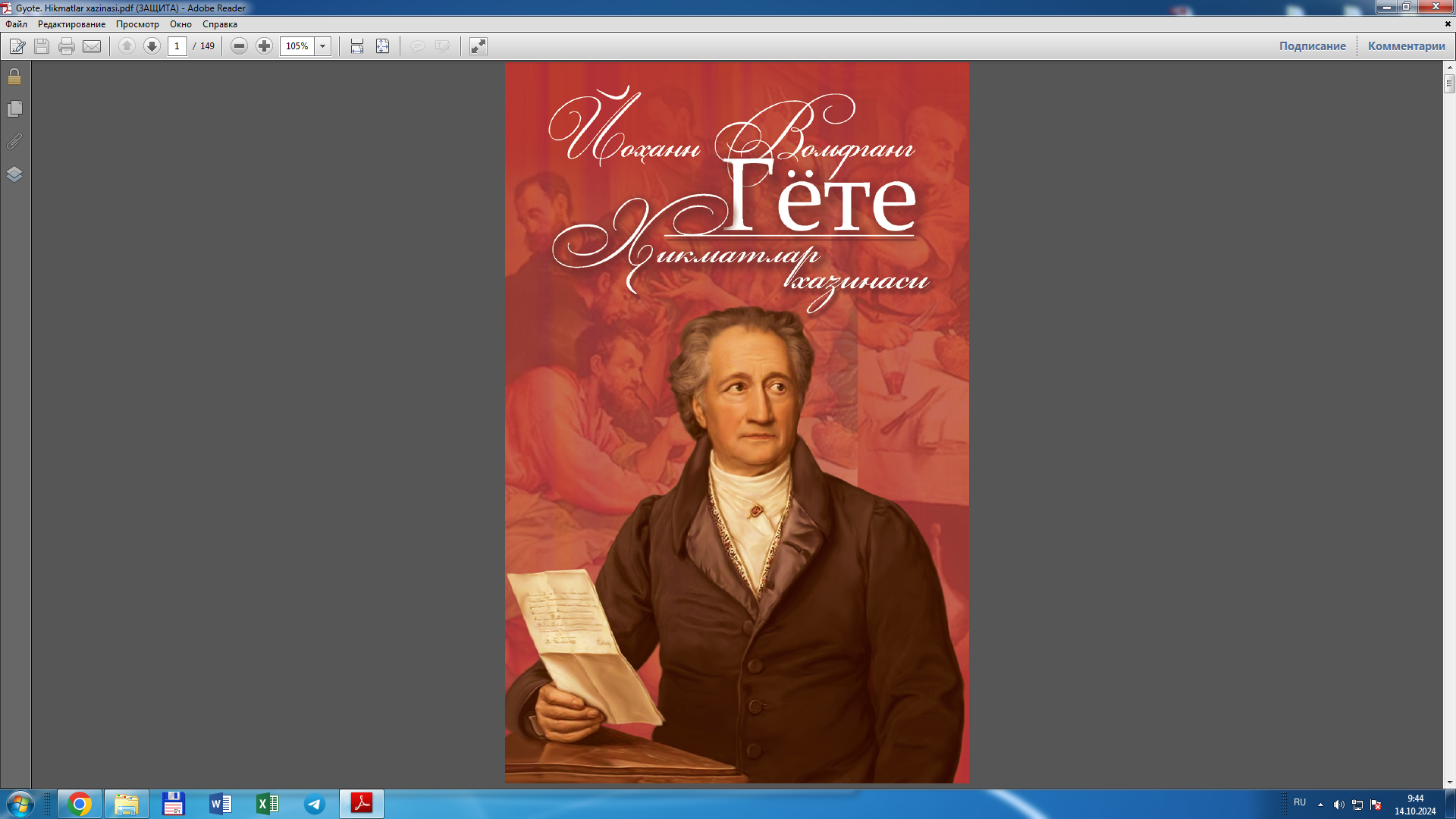 Ҳикматлар хазинаси