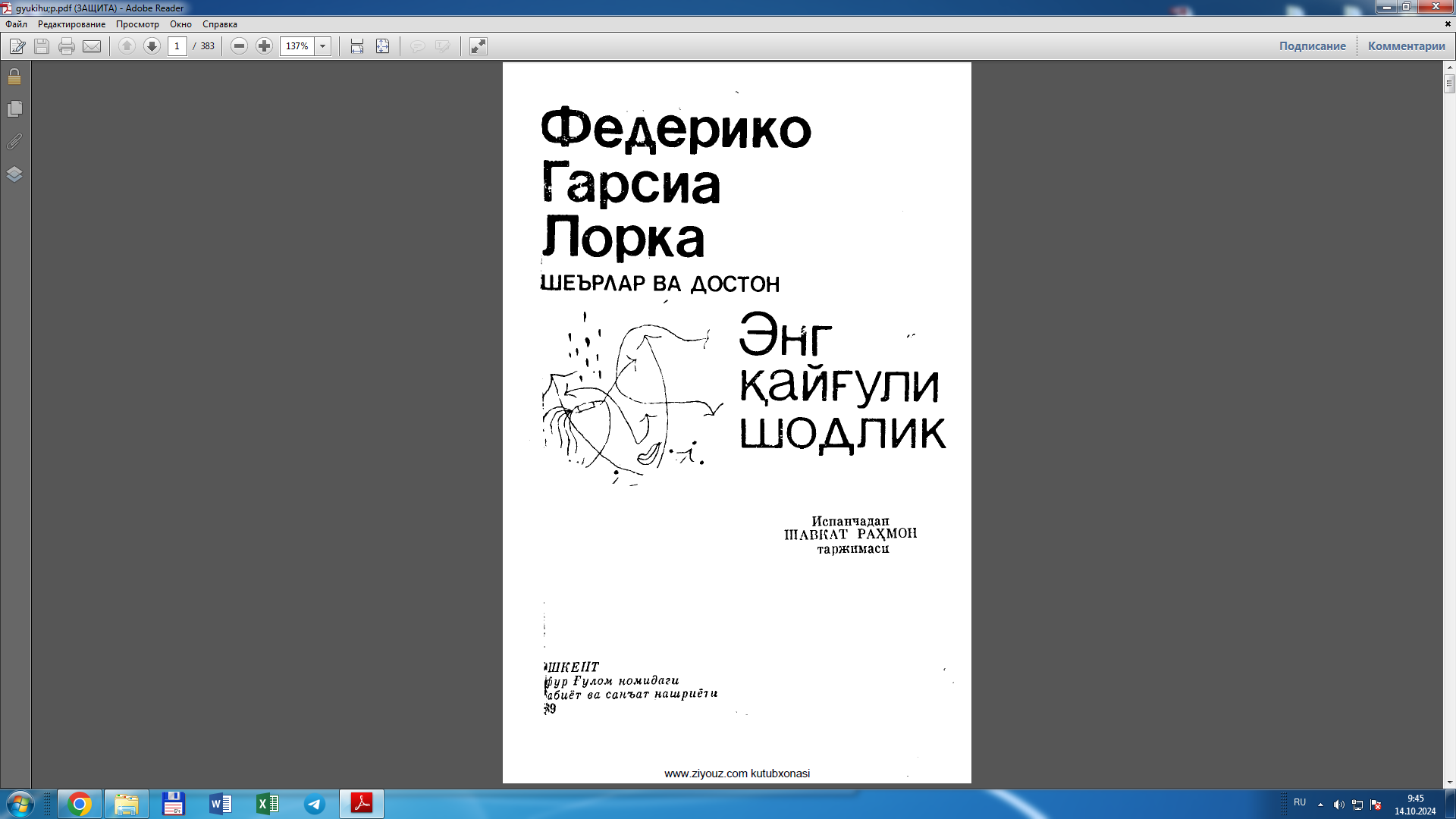 Энг қайғули шодлик