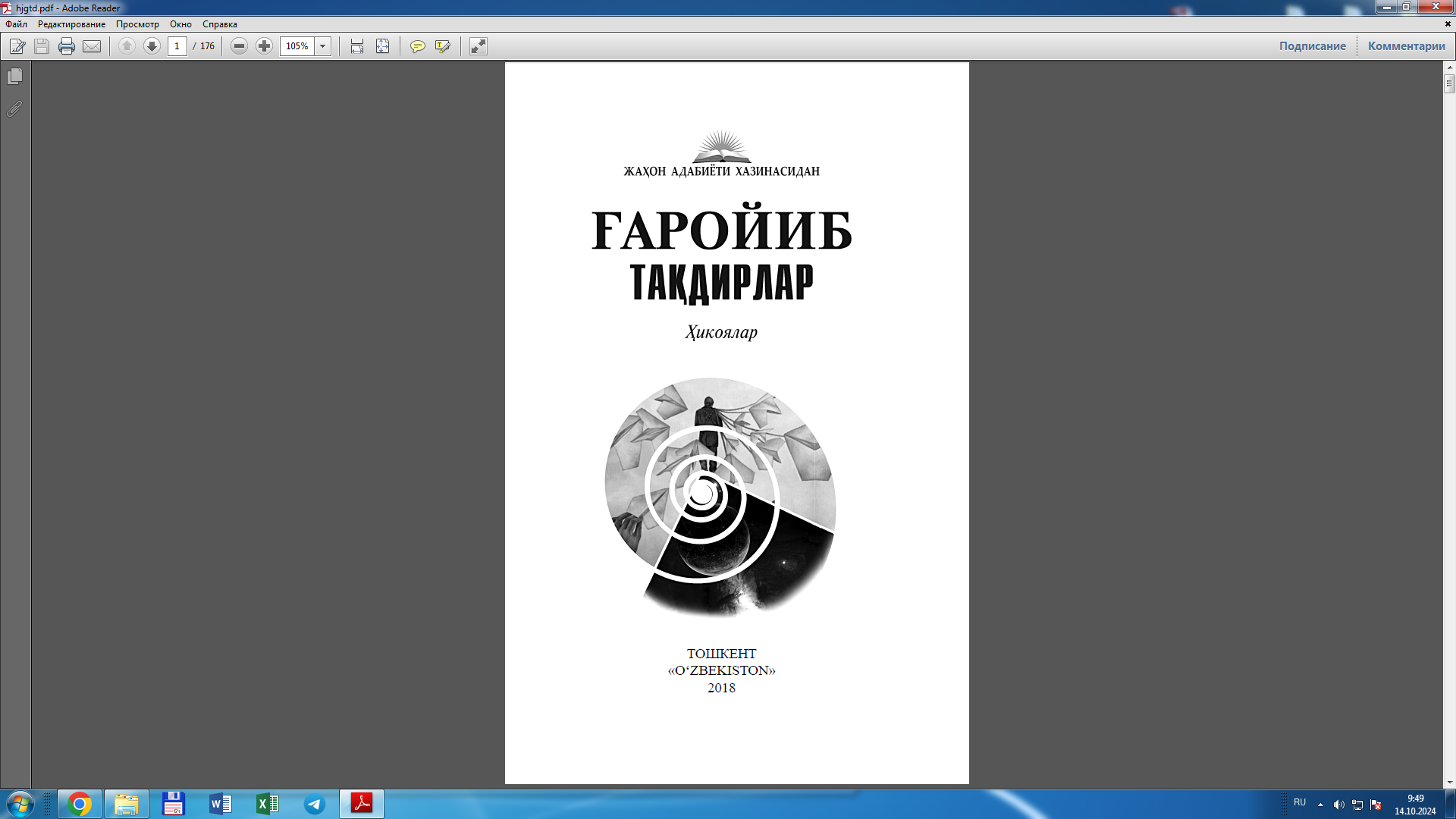 Ғаройиб тақдирлар