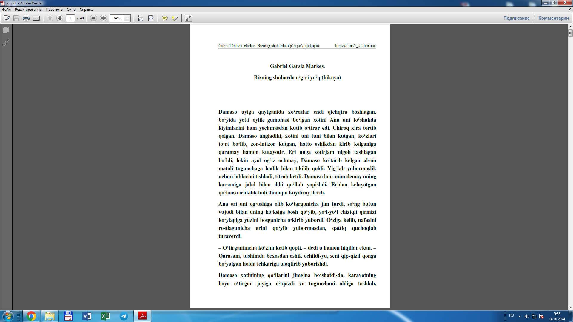 Bizning shaharda o‘g‘ri yo‘q (hikoya)