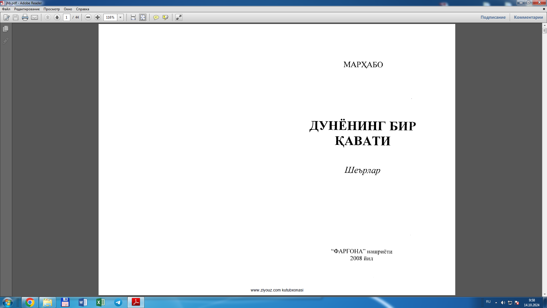 Дунёнинг бир қавати