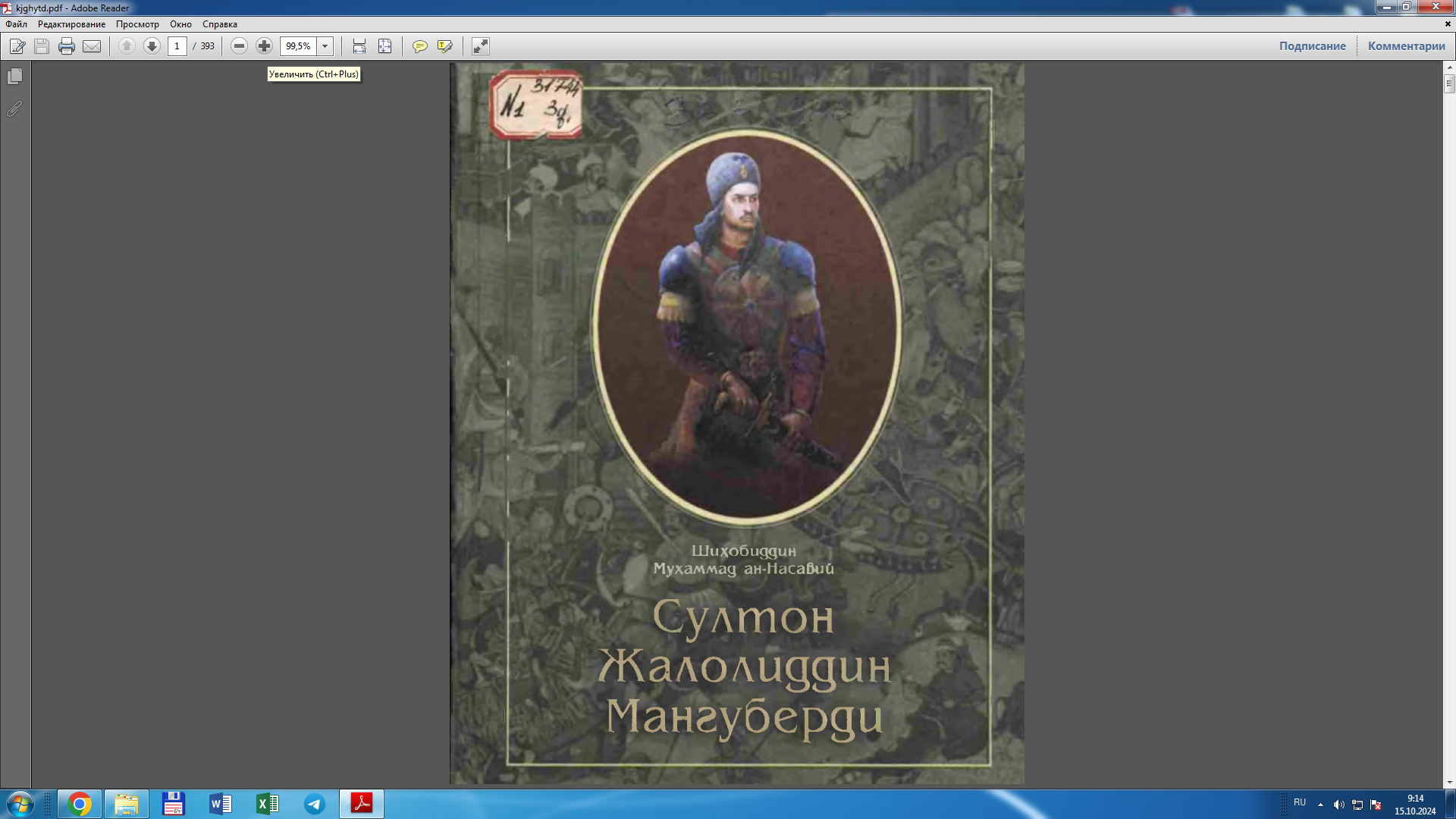 Султон Жалолиддин Мангуберди