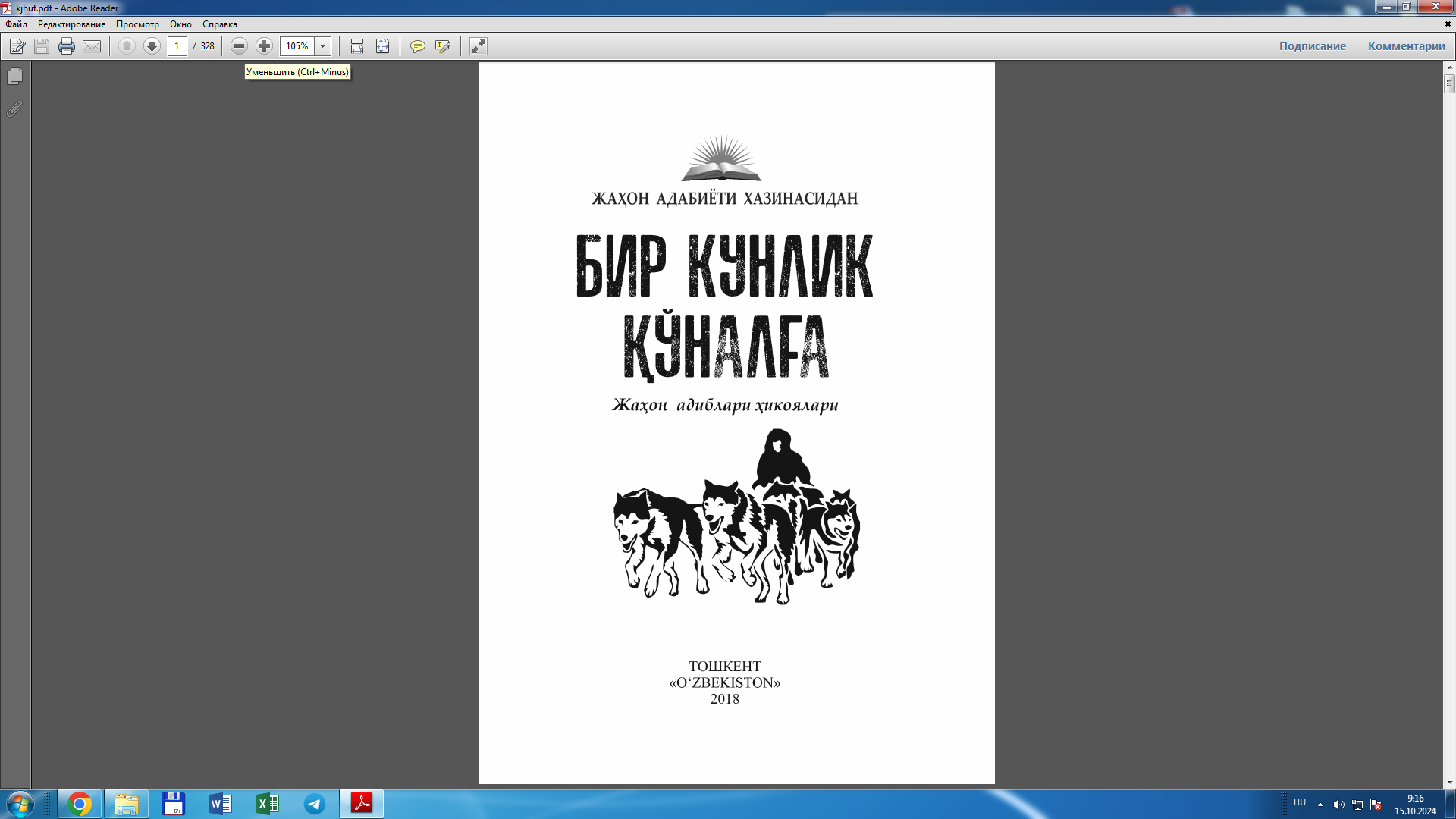 Бир кунлик қўланға