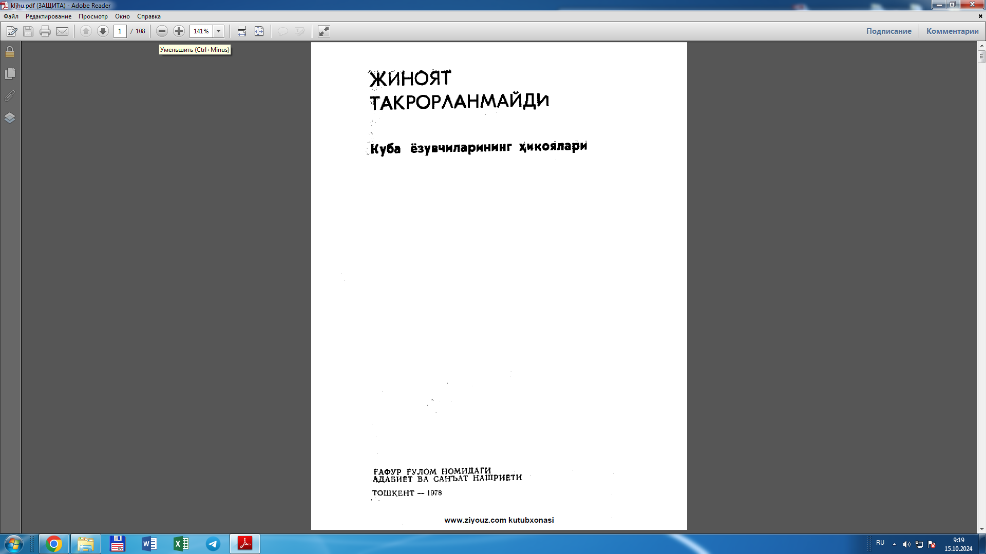 Жиноят такрорланмайди