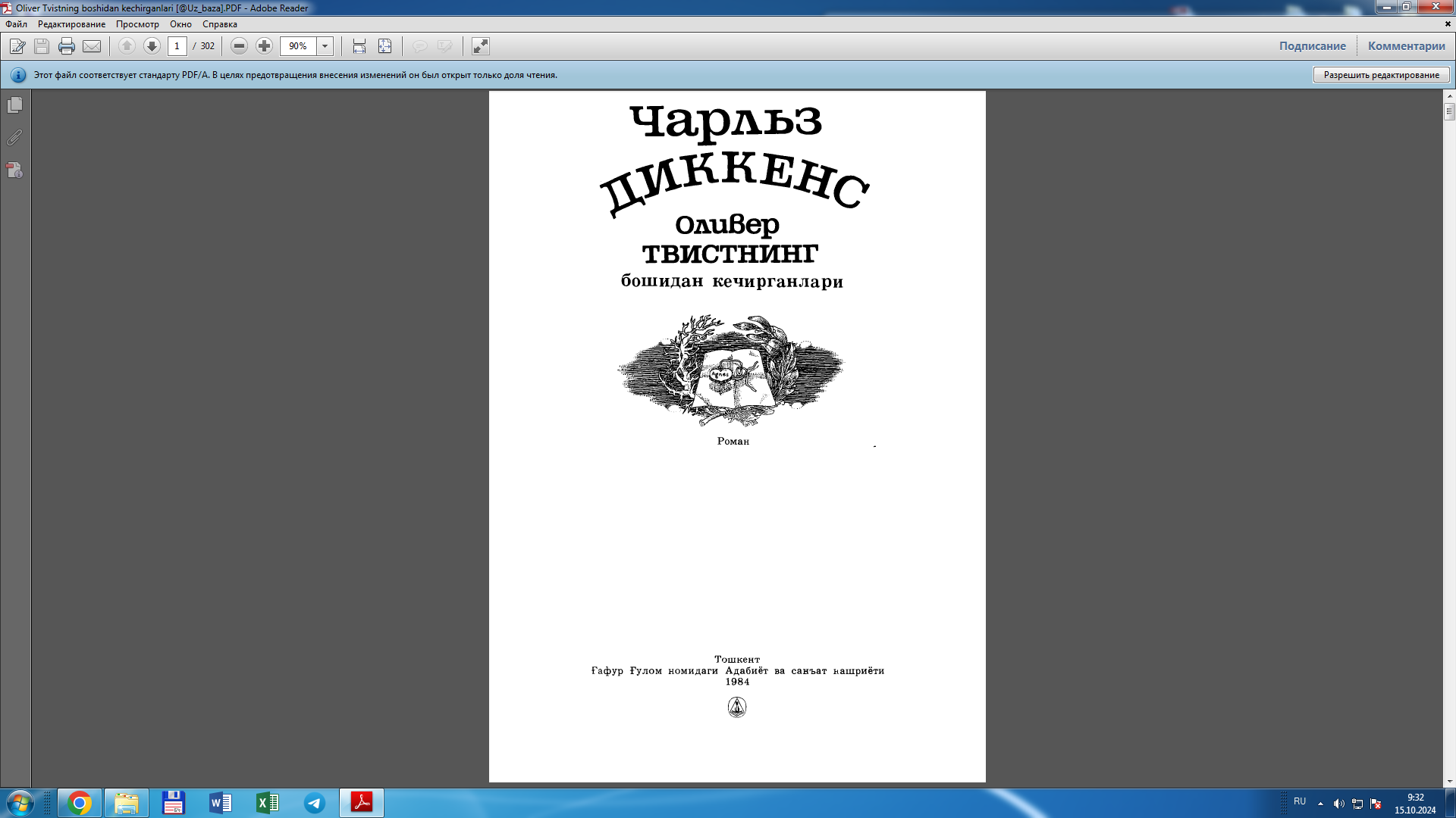 Оливер Твистнинг бошдан кечирганлари