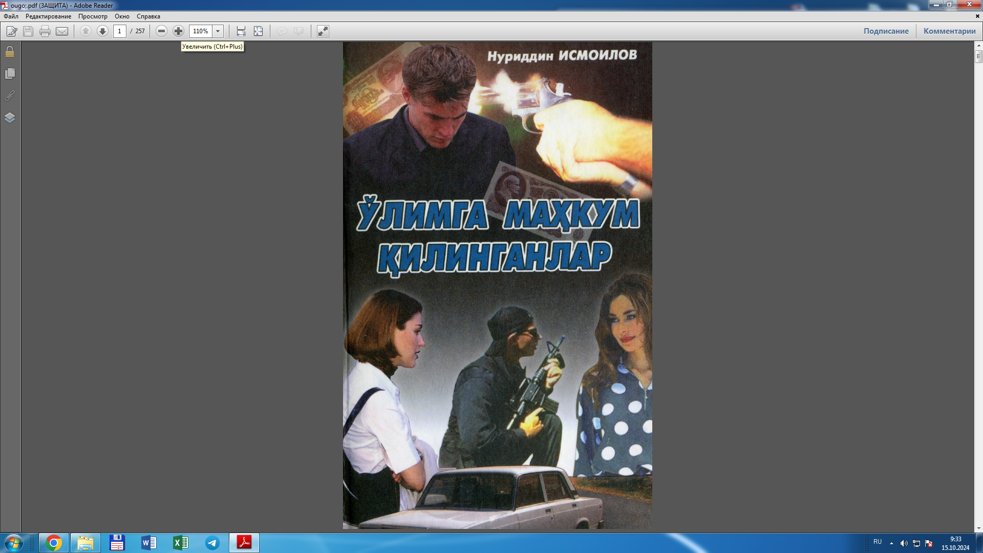 Ўлимга ҳукм қилинганлар