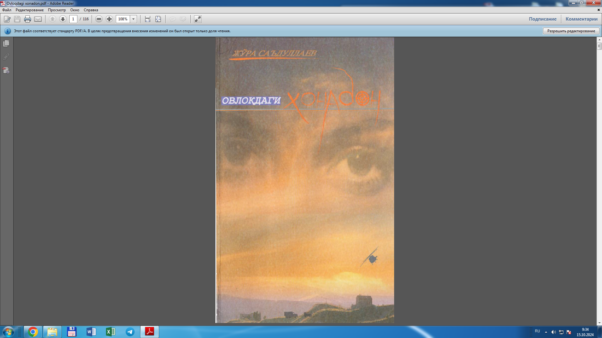 Овлоқдаги хонадон