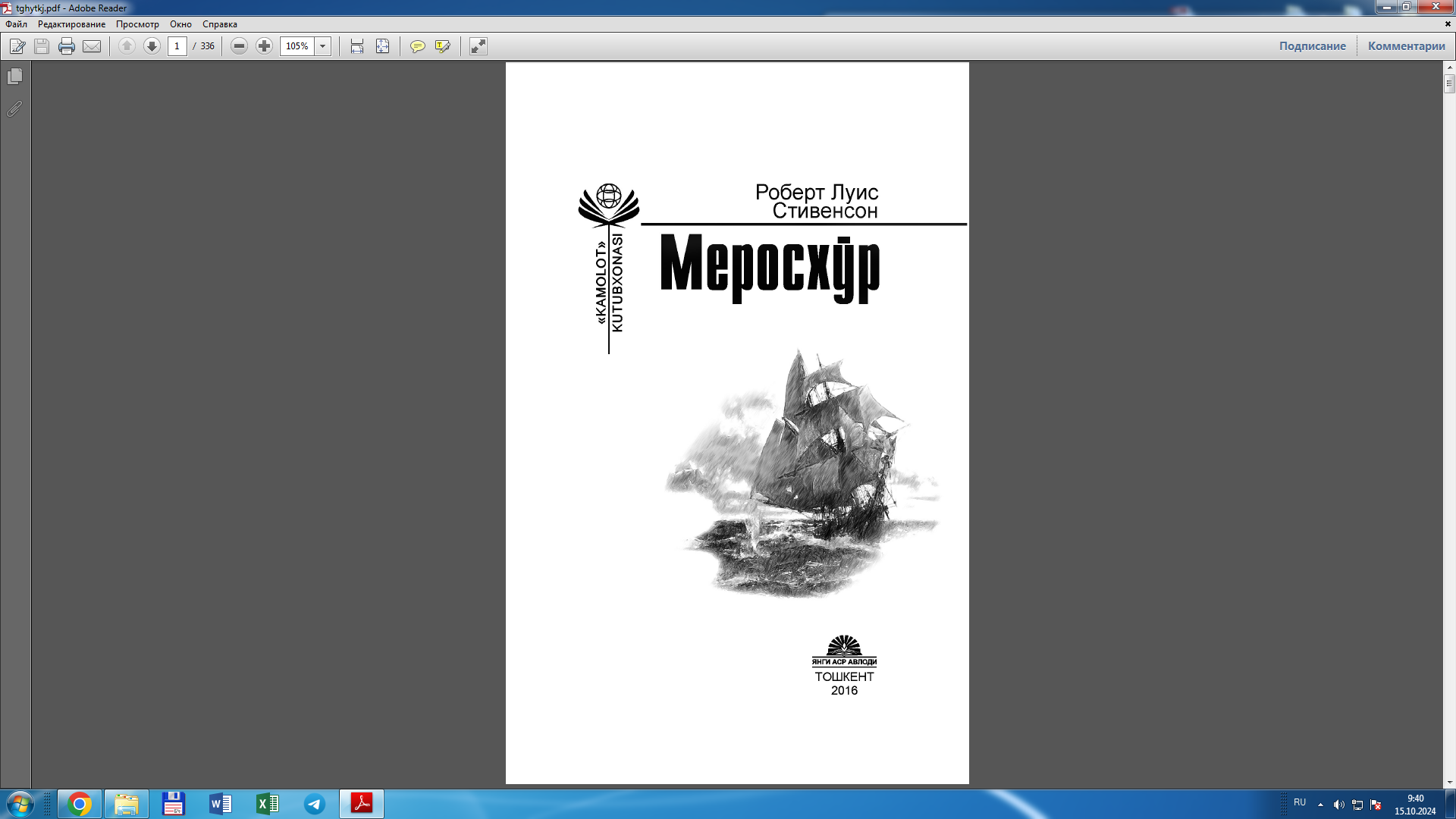 Меросхўр