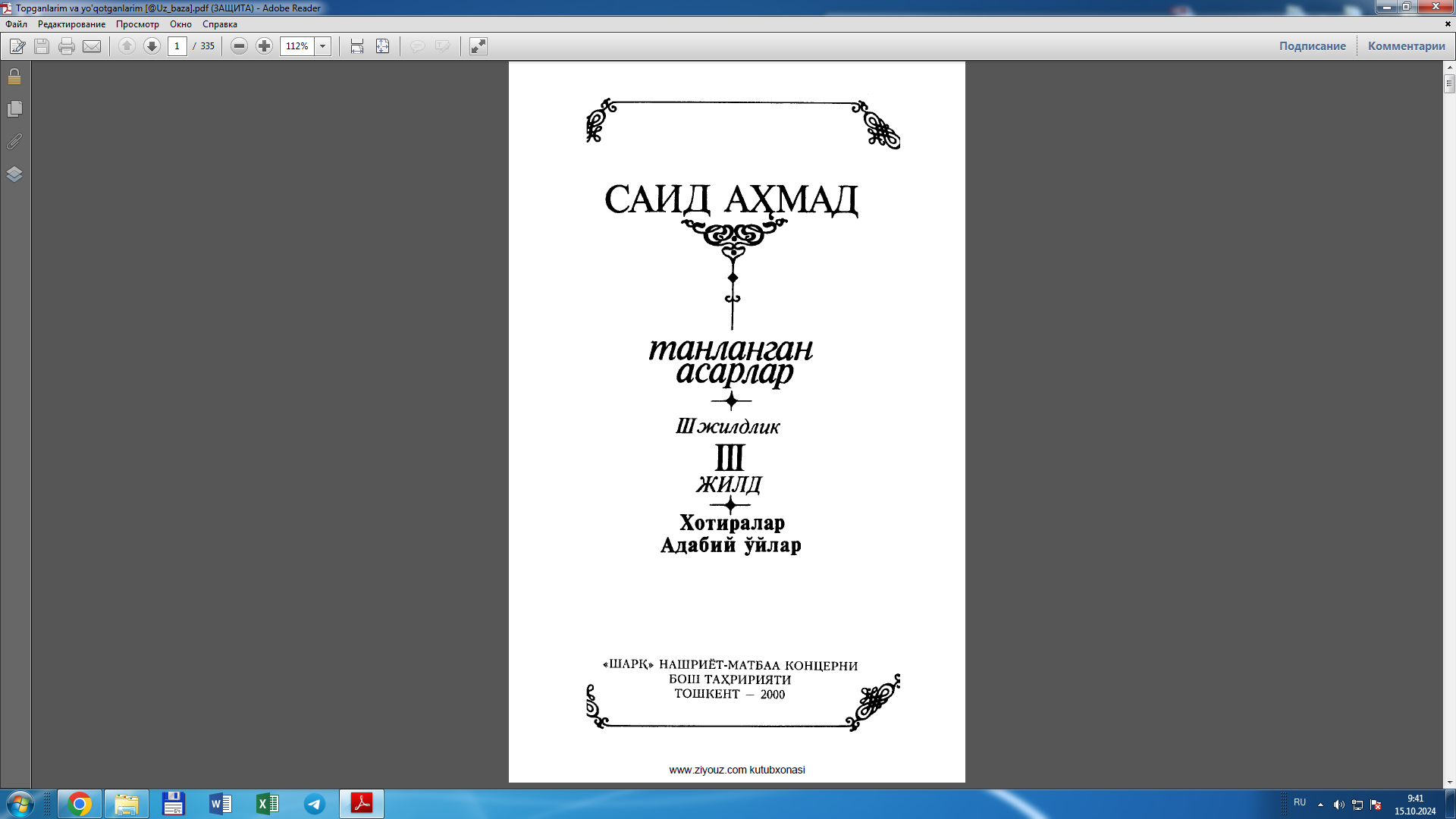 Танланган асарлар