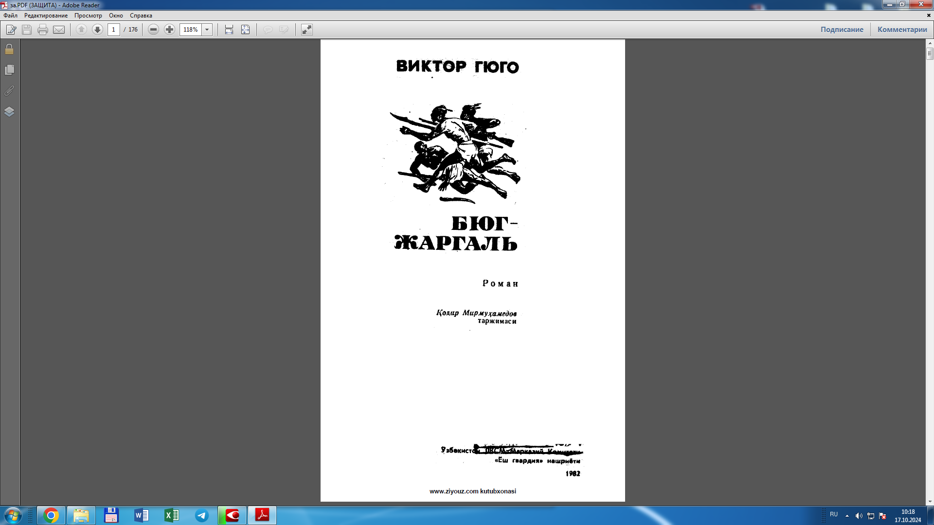 Бюг-Жаргаль