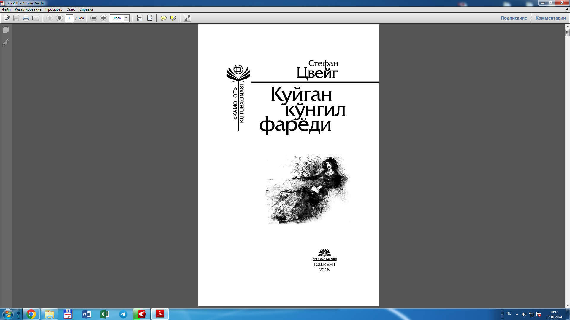 Куйган кўнгил фарёди