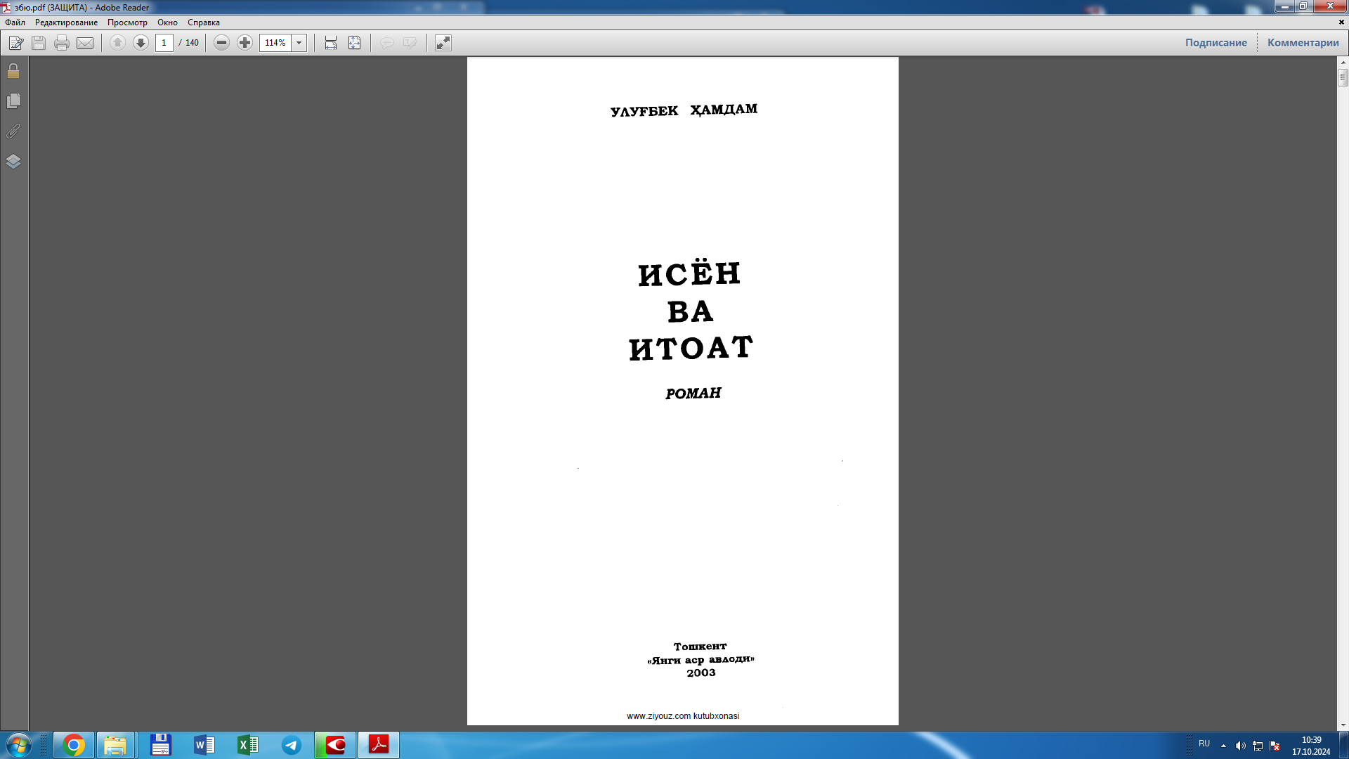 Исён ва итоат