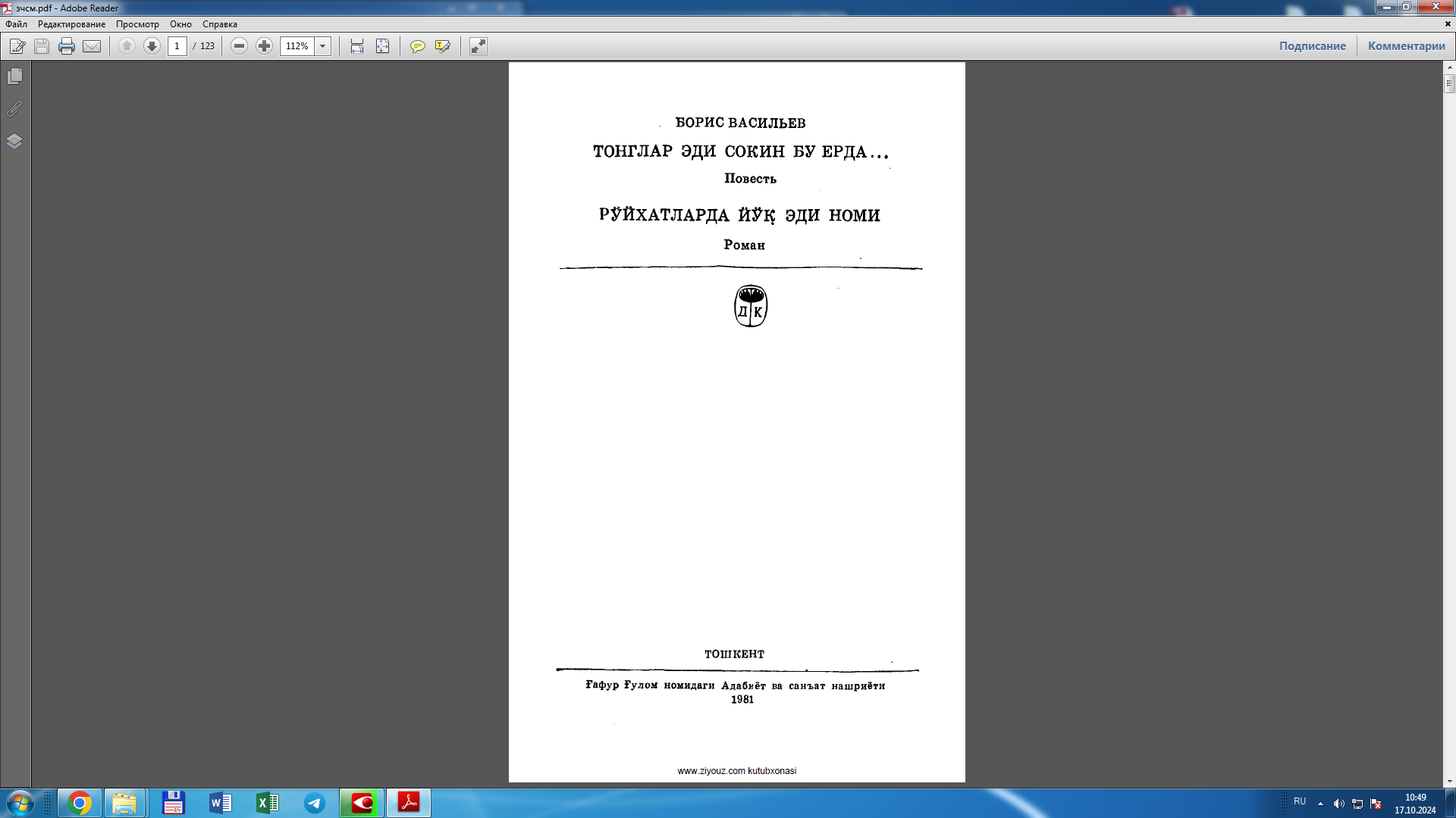 Тонглар эди сокин бу ерда