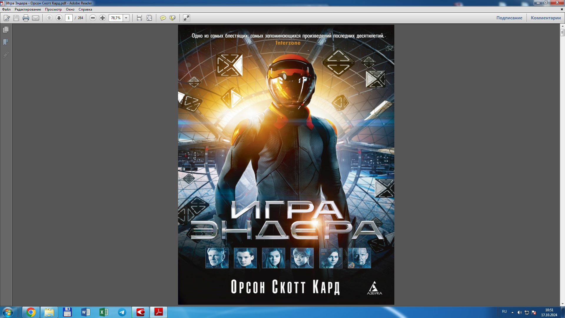 Игра Эндера