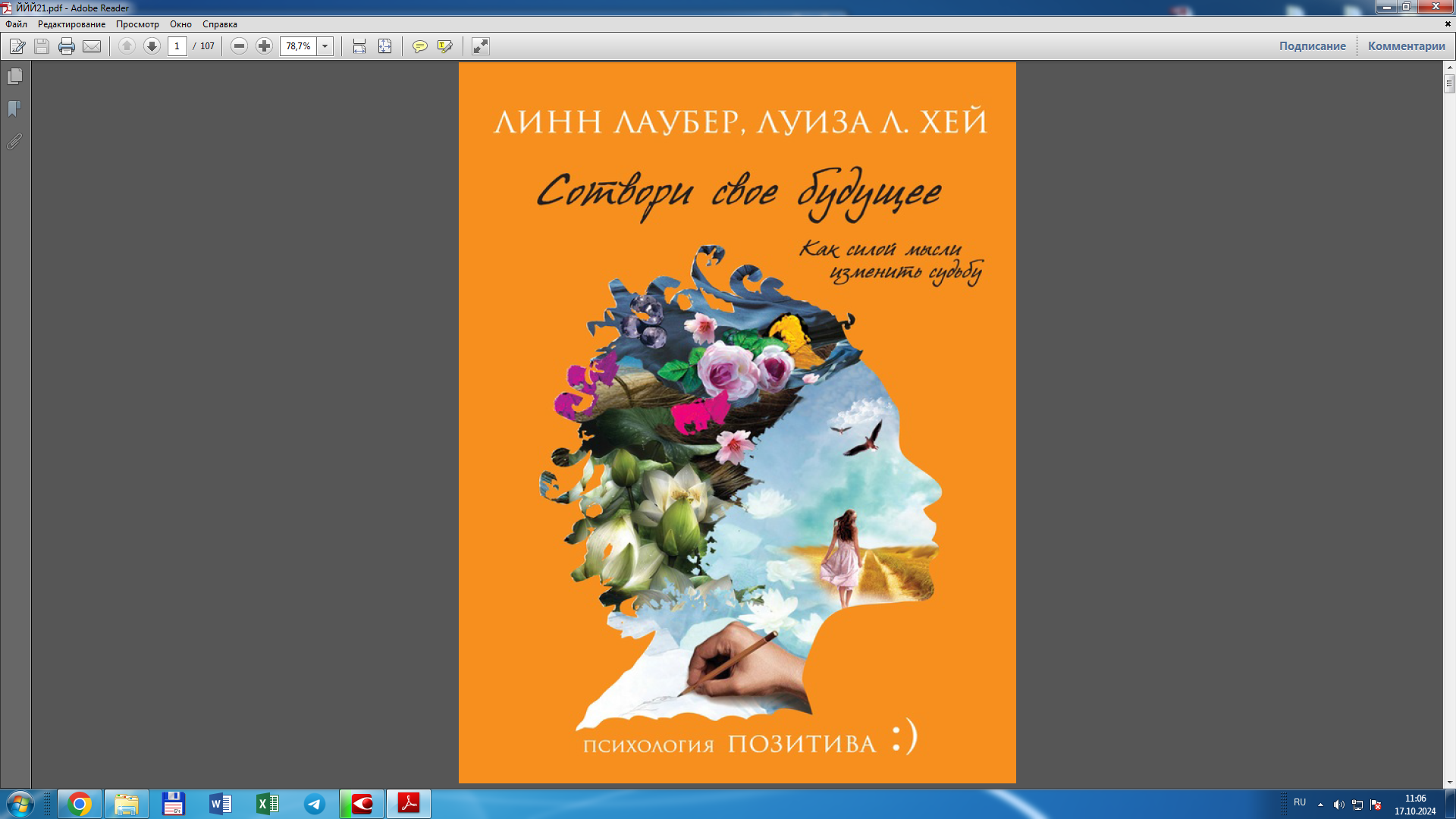 Сотвори свое будущее