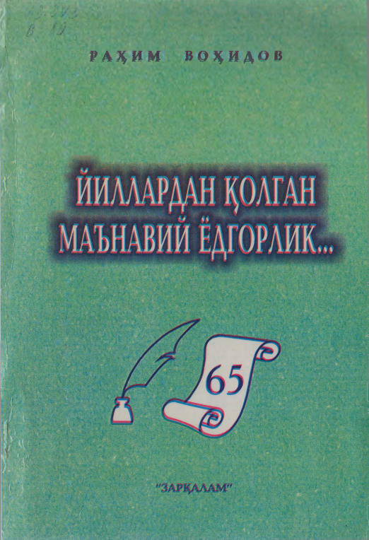 йиллардан қолган маьнавий ёдгорлик